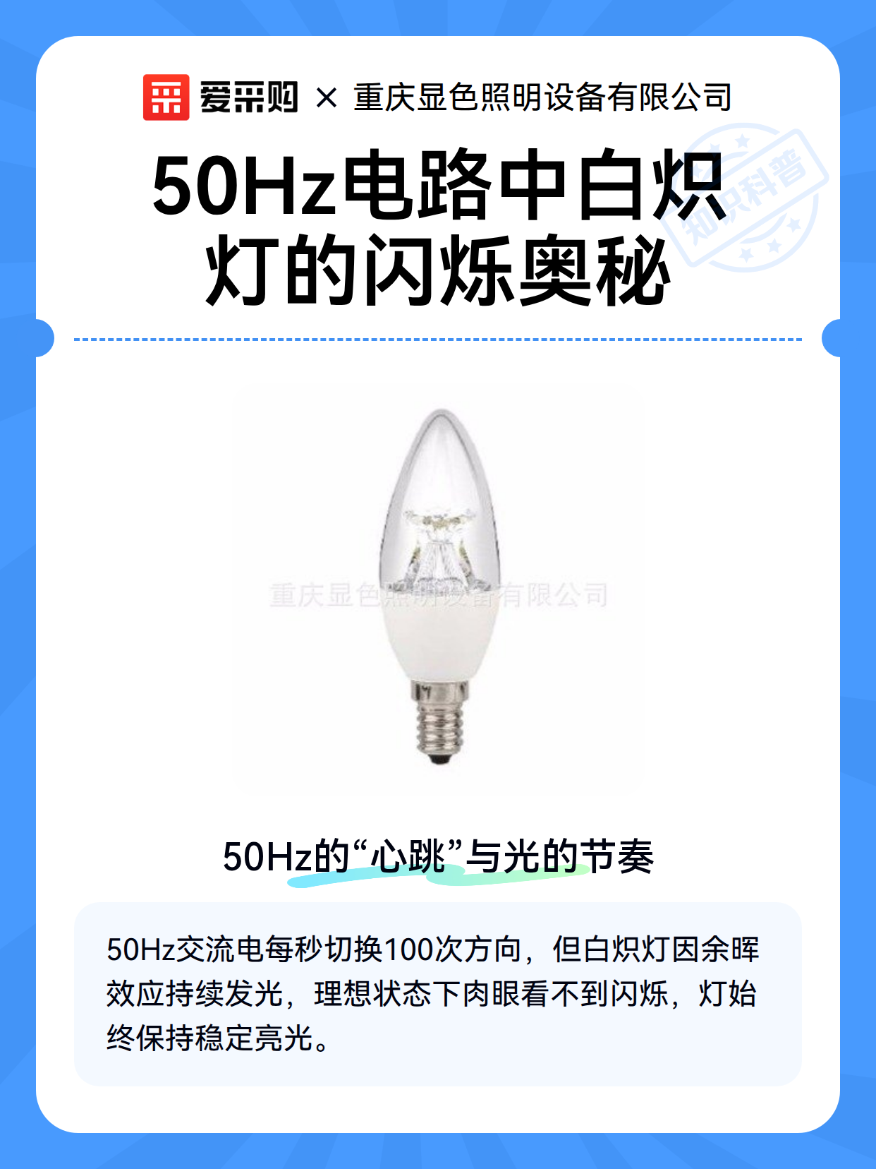50Hz电路中白炽灯的闪烁奥秘（图2）