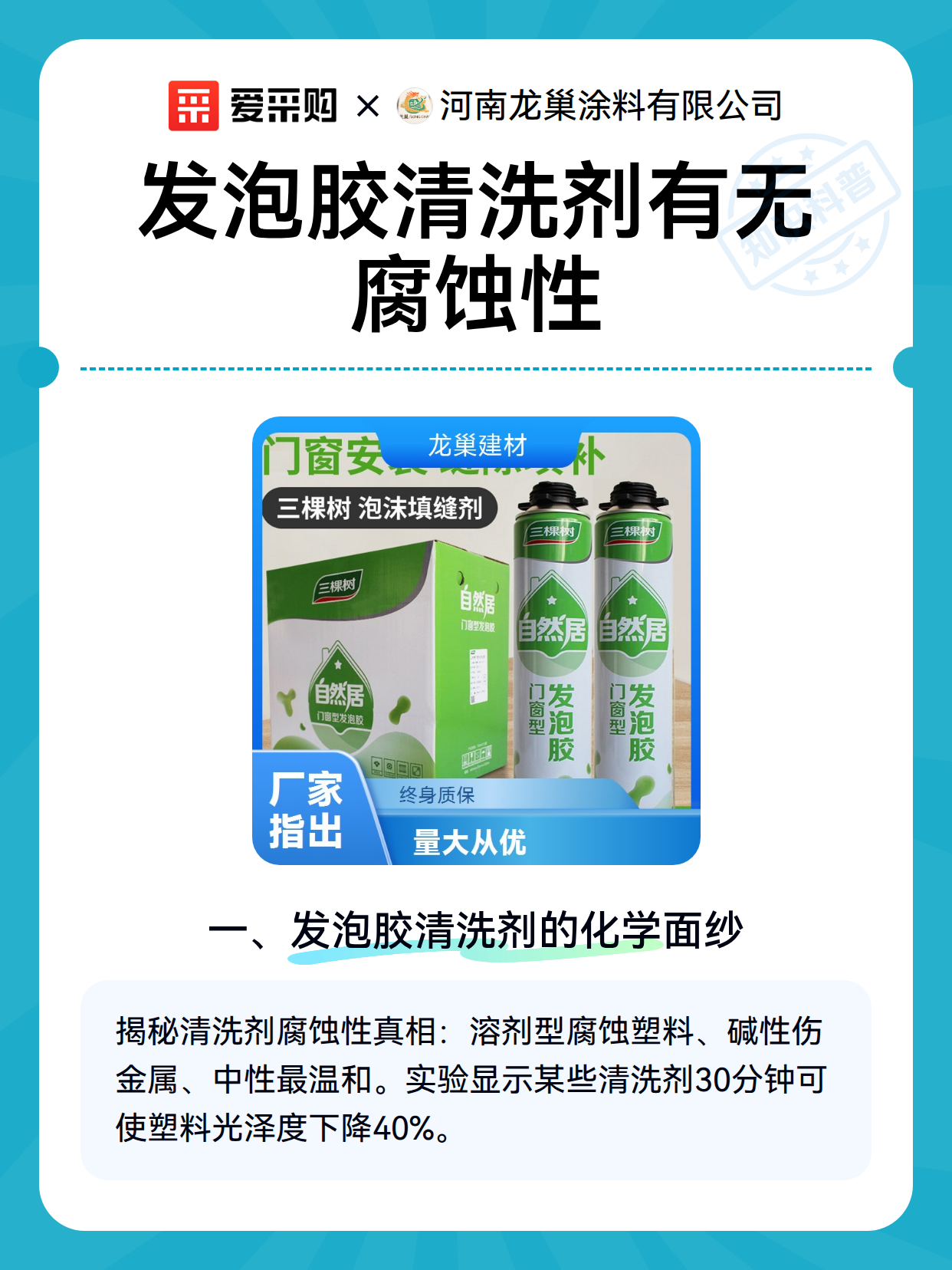 发泡胶清洗剂有无腐蚀性（图2）