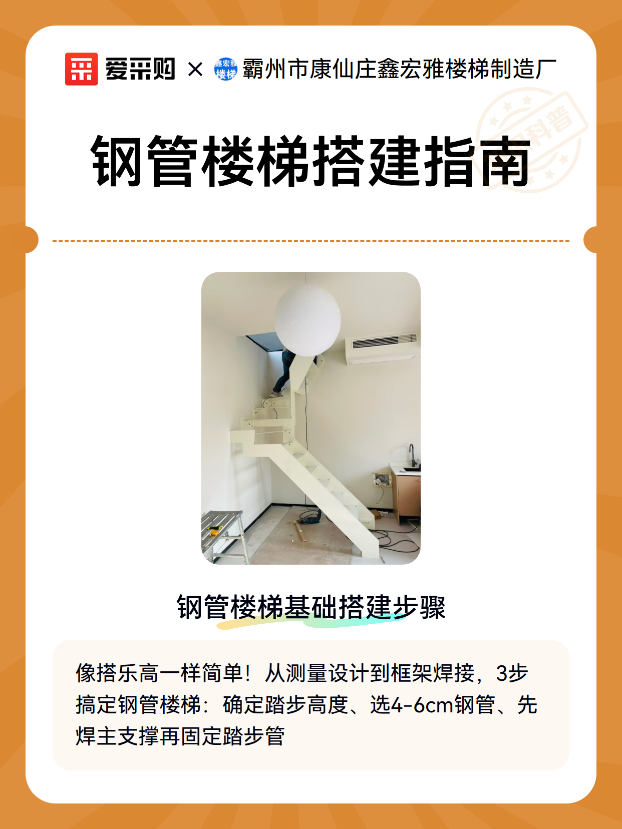 钢管楼梯搭建指南（图2）