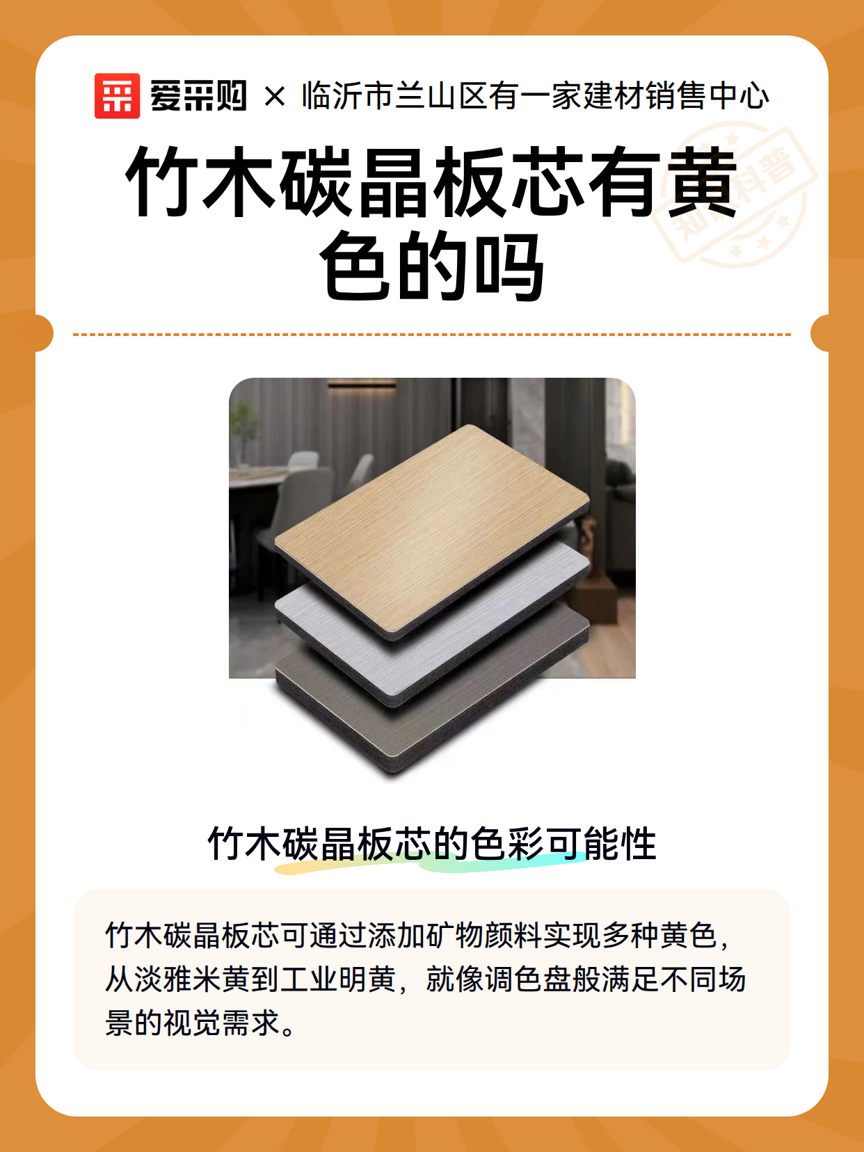 竹木碳晶板芯有黄色的吗（图2）