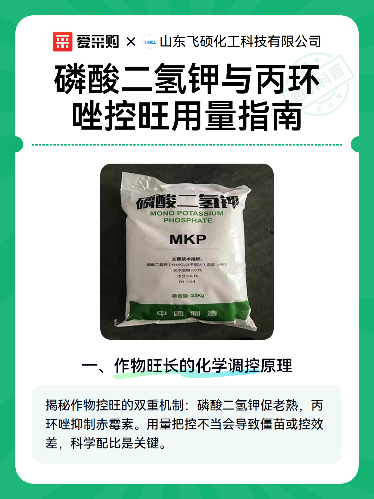 磷酸二氢钾与丙环唑控旺用量指南（图2）