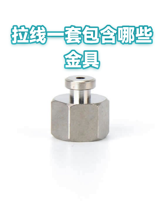 拉线一套包含哪些金具（图1）