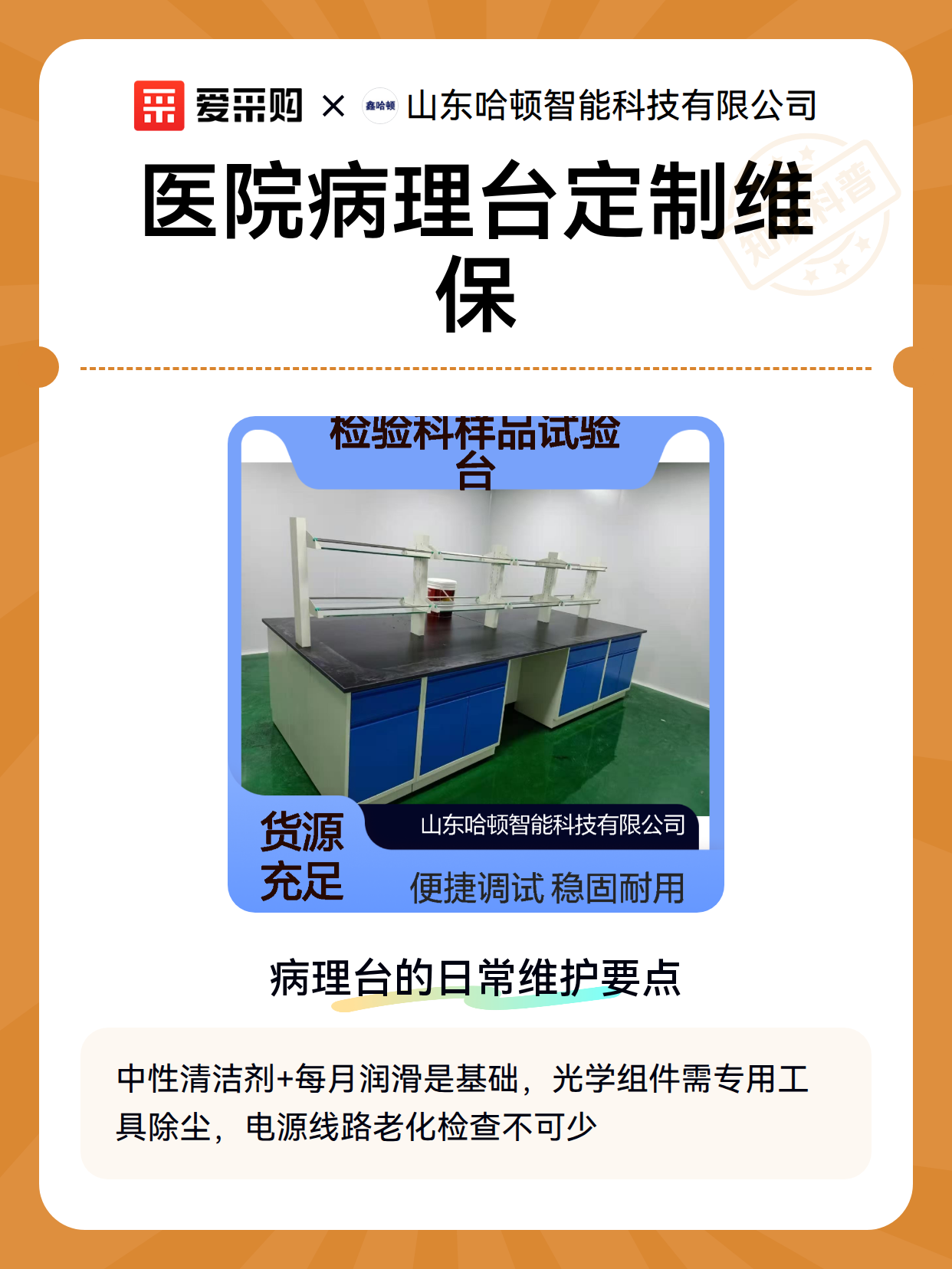 医院病理台定制维保（图2）