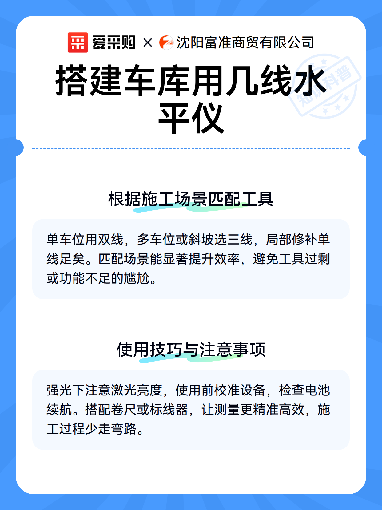 搭建车库用几线水平仪（图3）