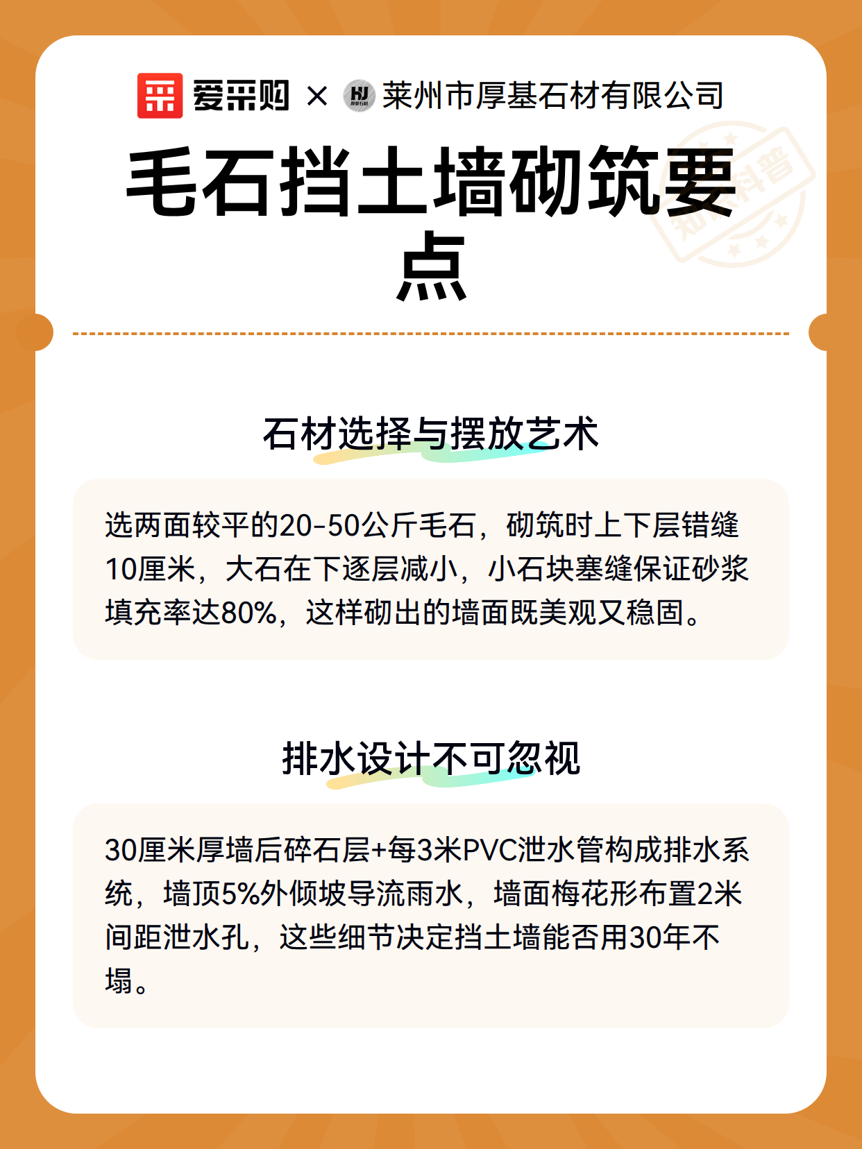 毛石挡土墙砌筑要点（图3）