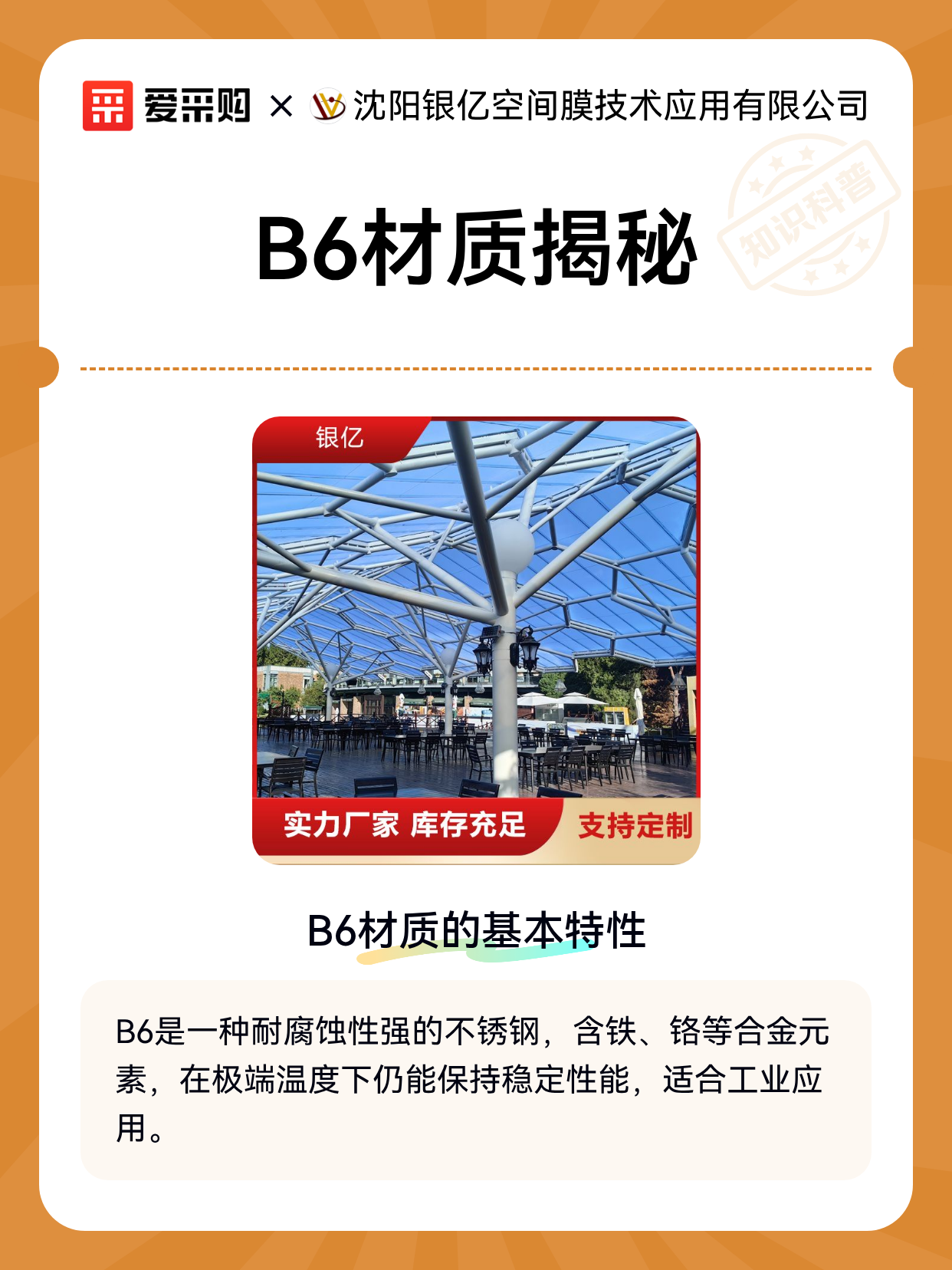 B6材质揭秘（图1）