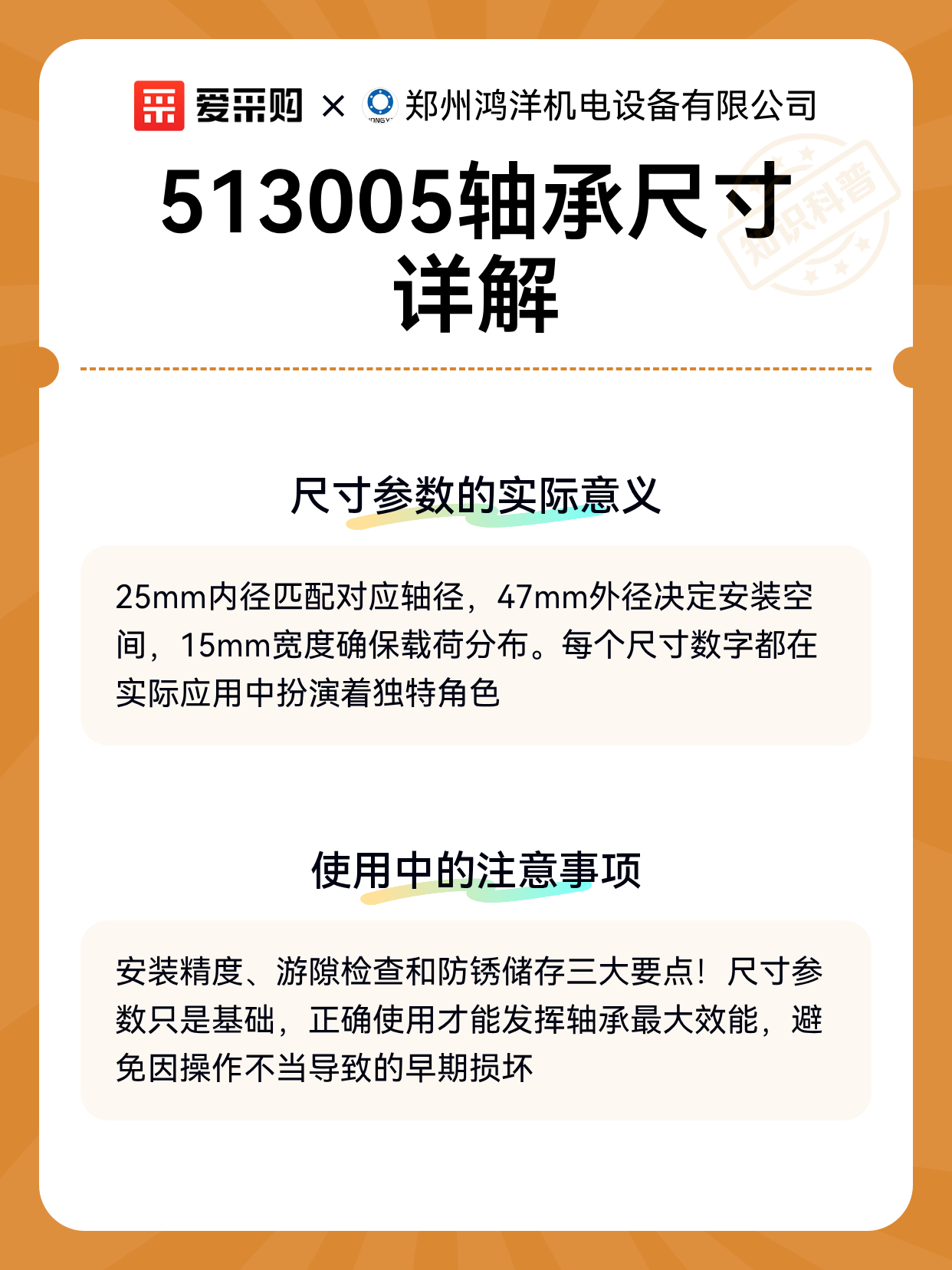 513005轴承尺寸详解（图2）