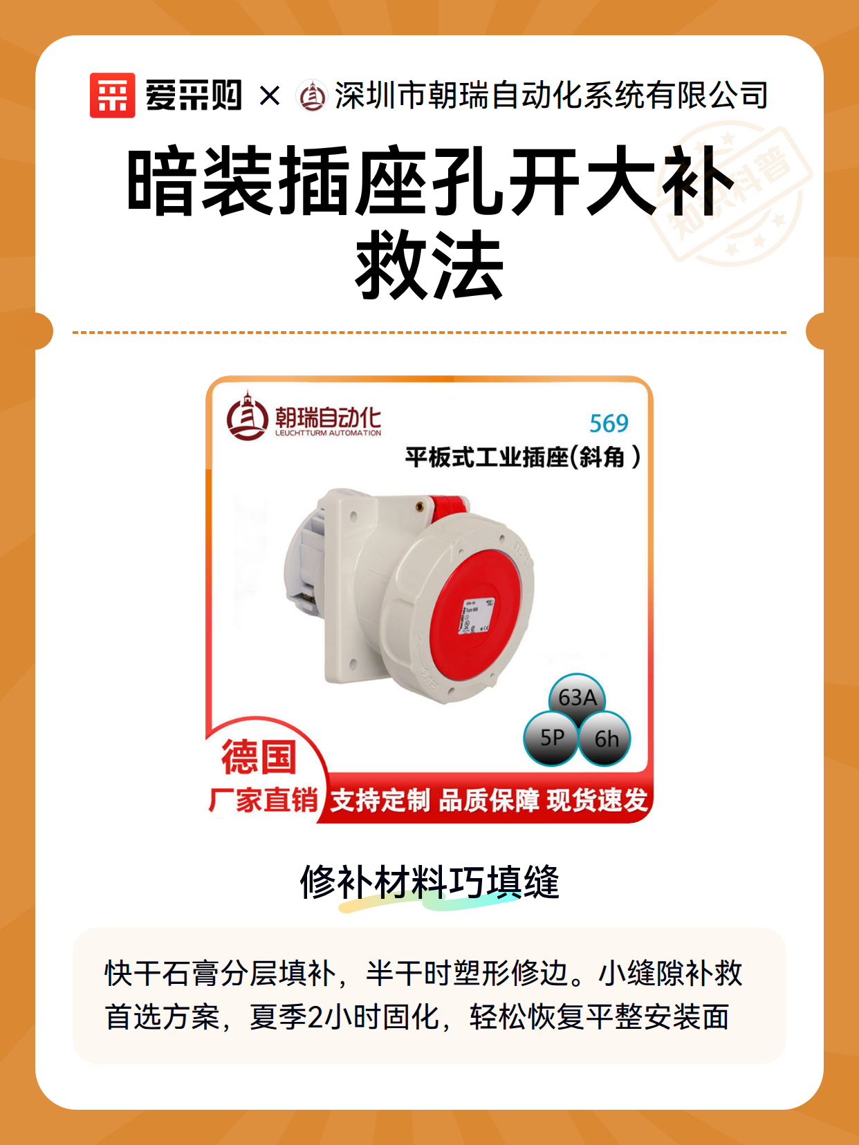 暗装插座孔开大补救法（图2）