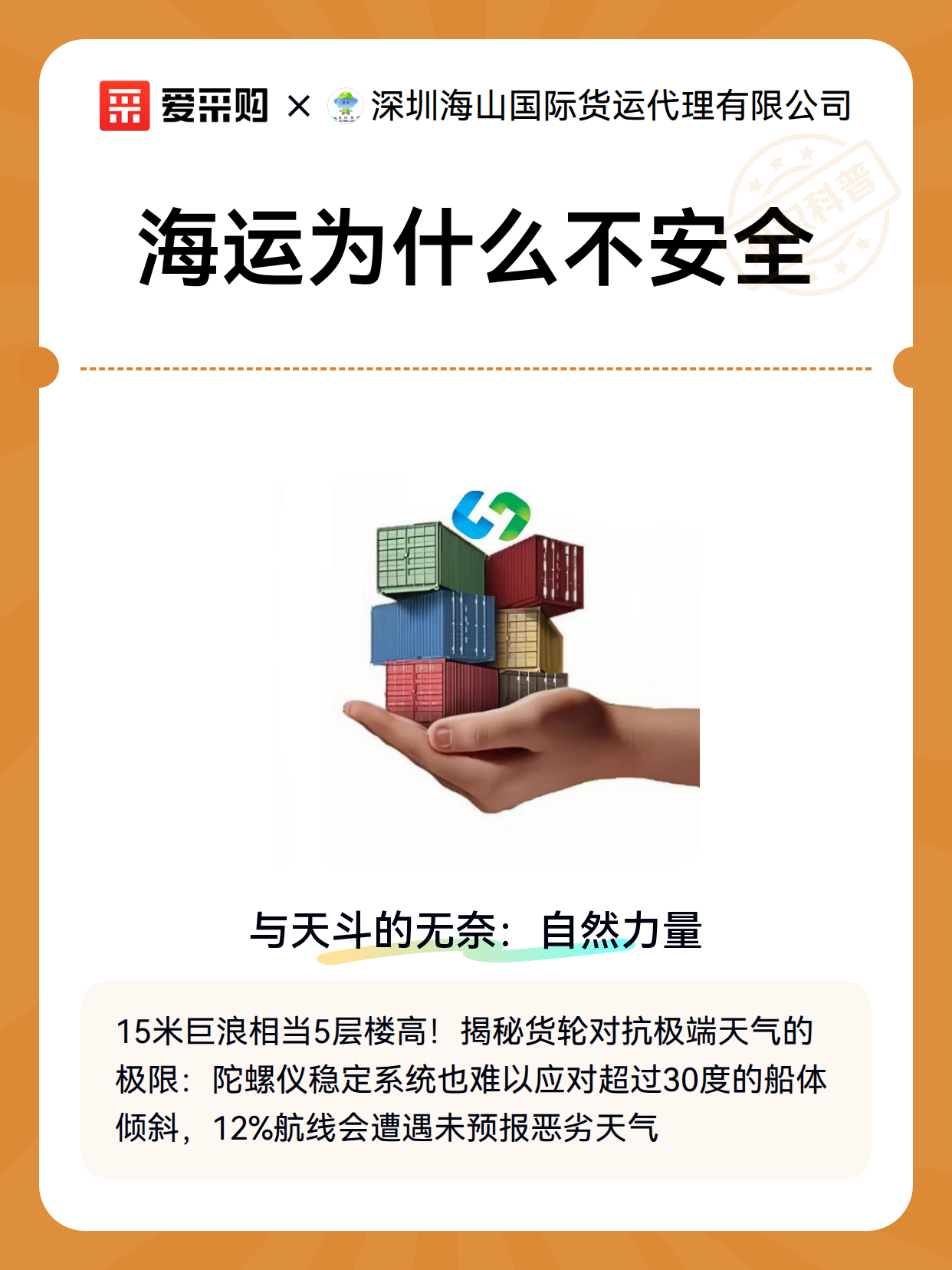 海运为什么不安全（图2）