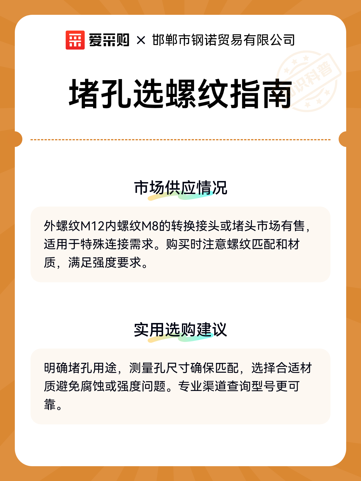 堵孔选螺纹指南（图2）