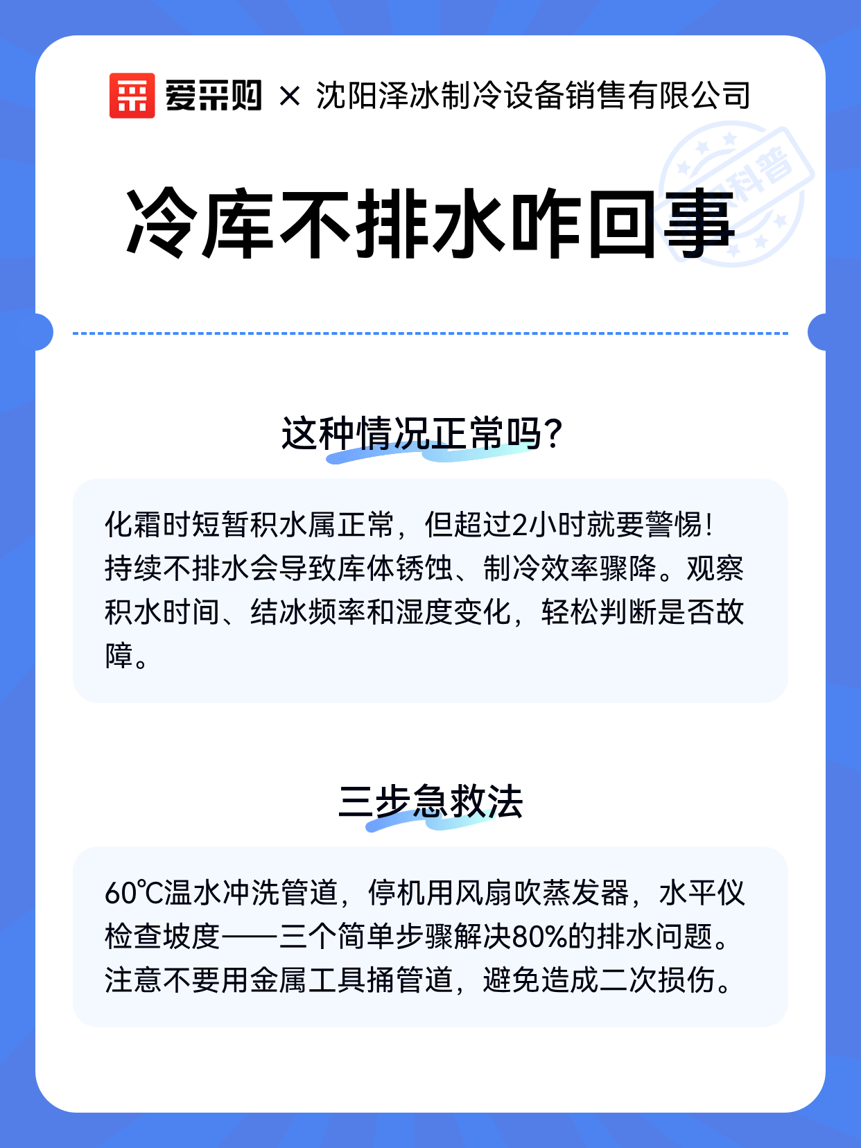 冷库不排水咋回事（图2）