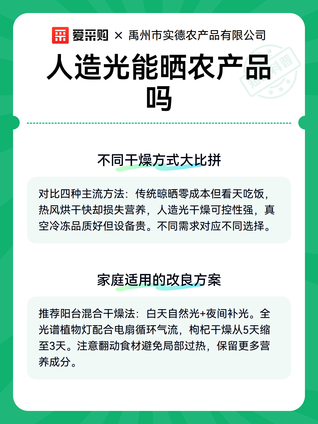人造光能晒农产品吗（图3）