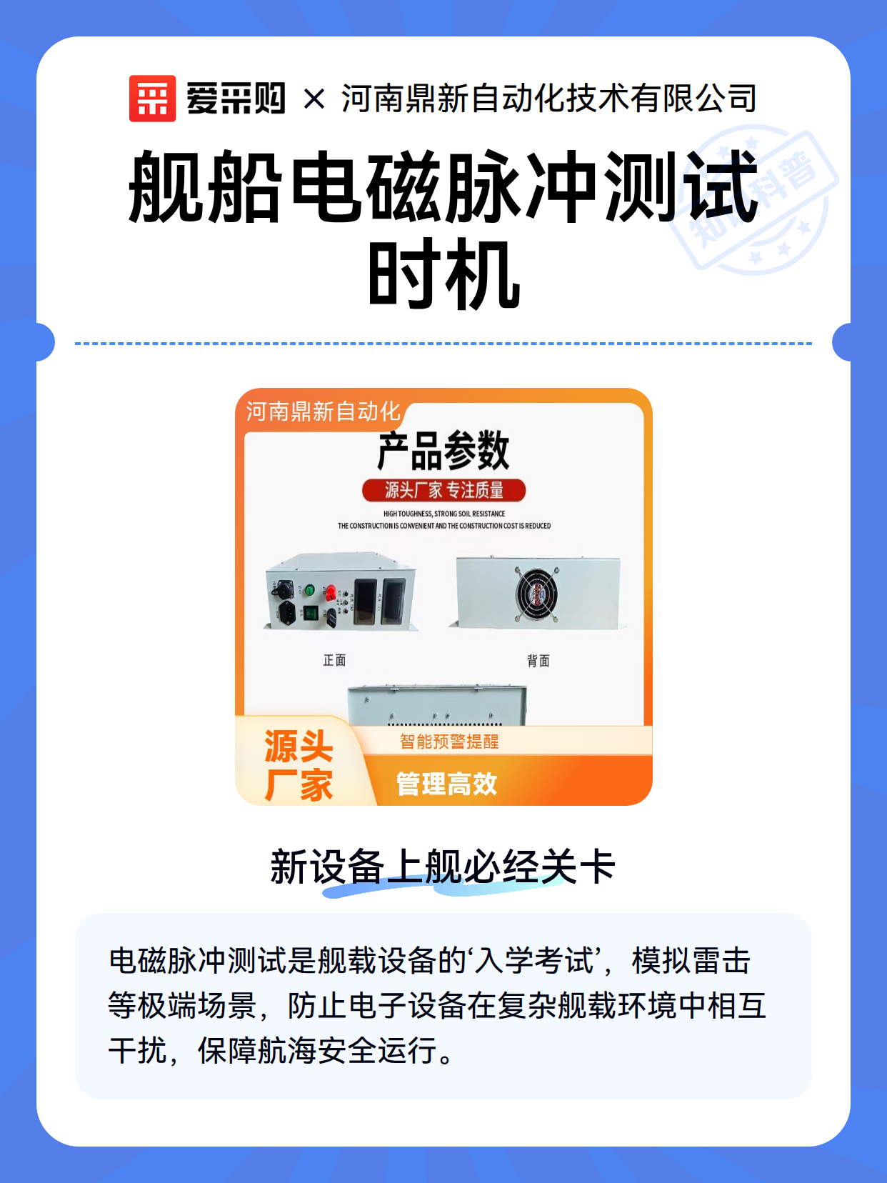 舰船电磁脉冲测试时机（图2）