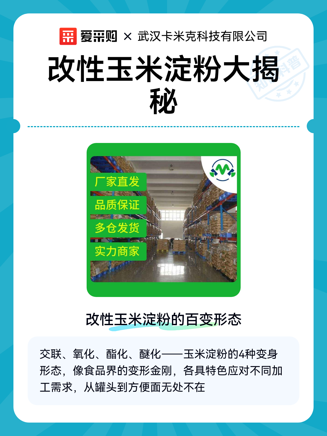 改性玉米淀粉大揭秘（图1）