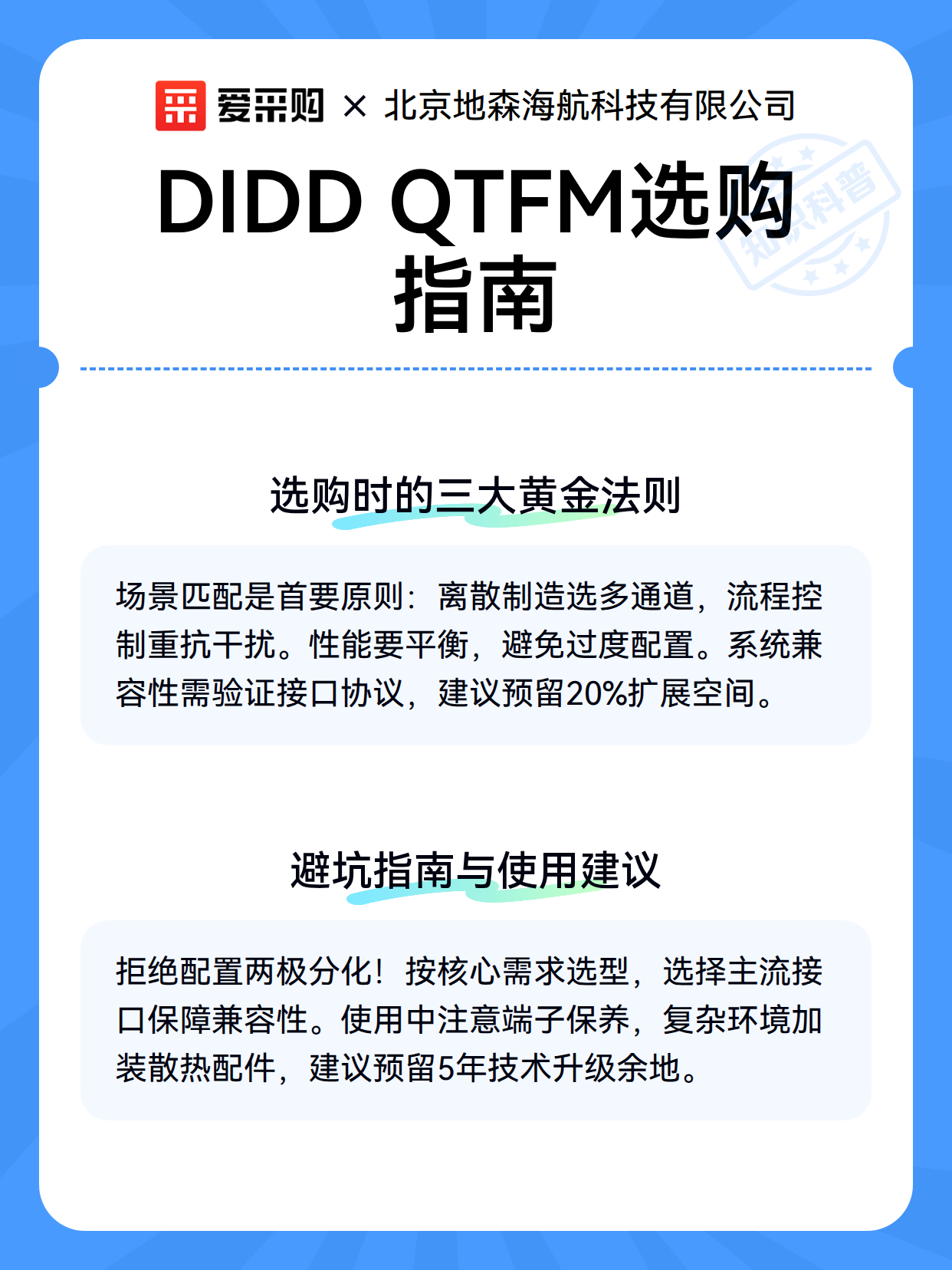 DIDD QTFM选购指南（图3）