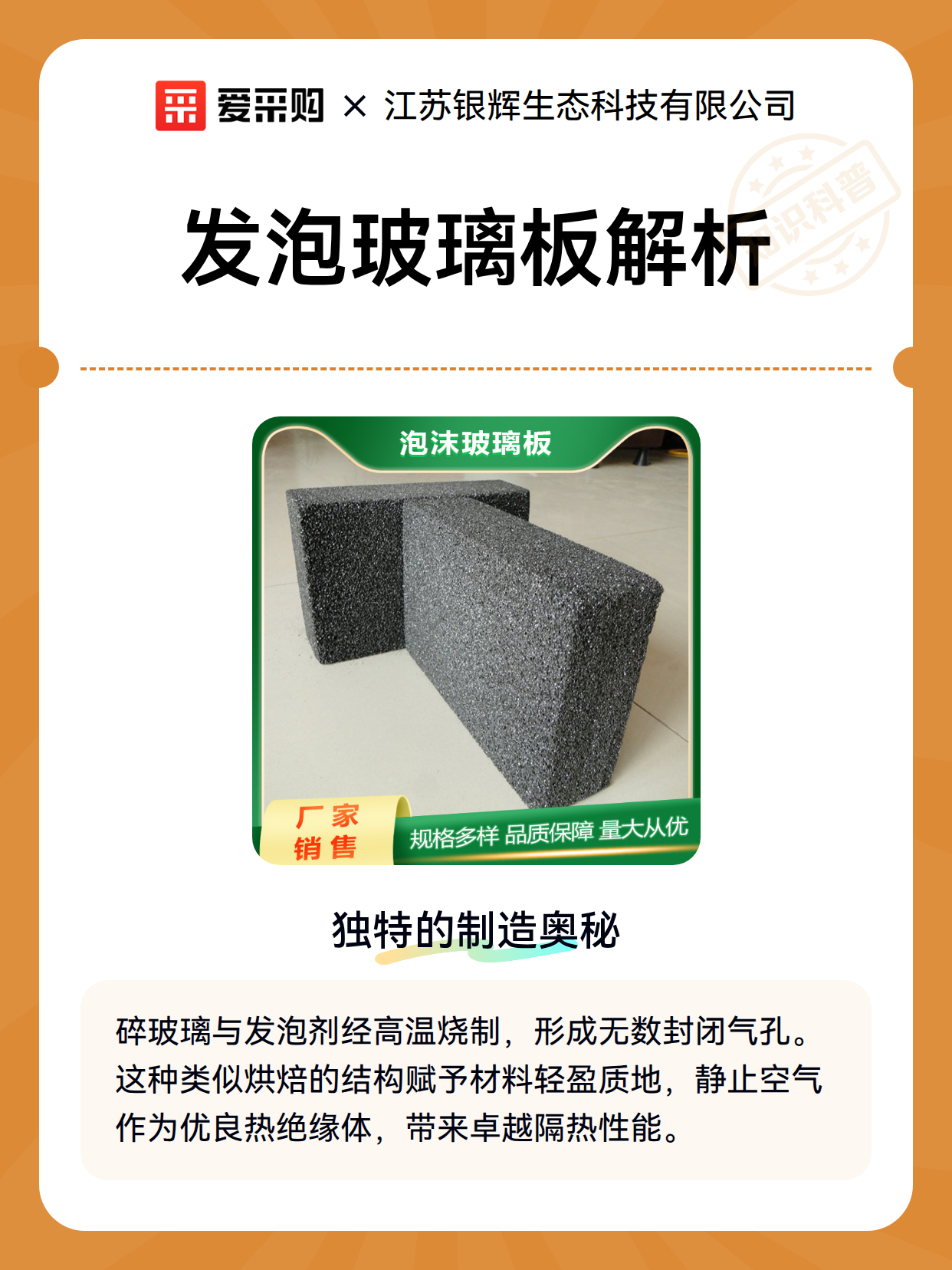 发泡玻璃板解析（图1）