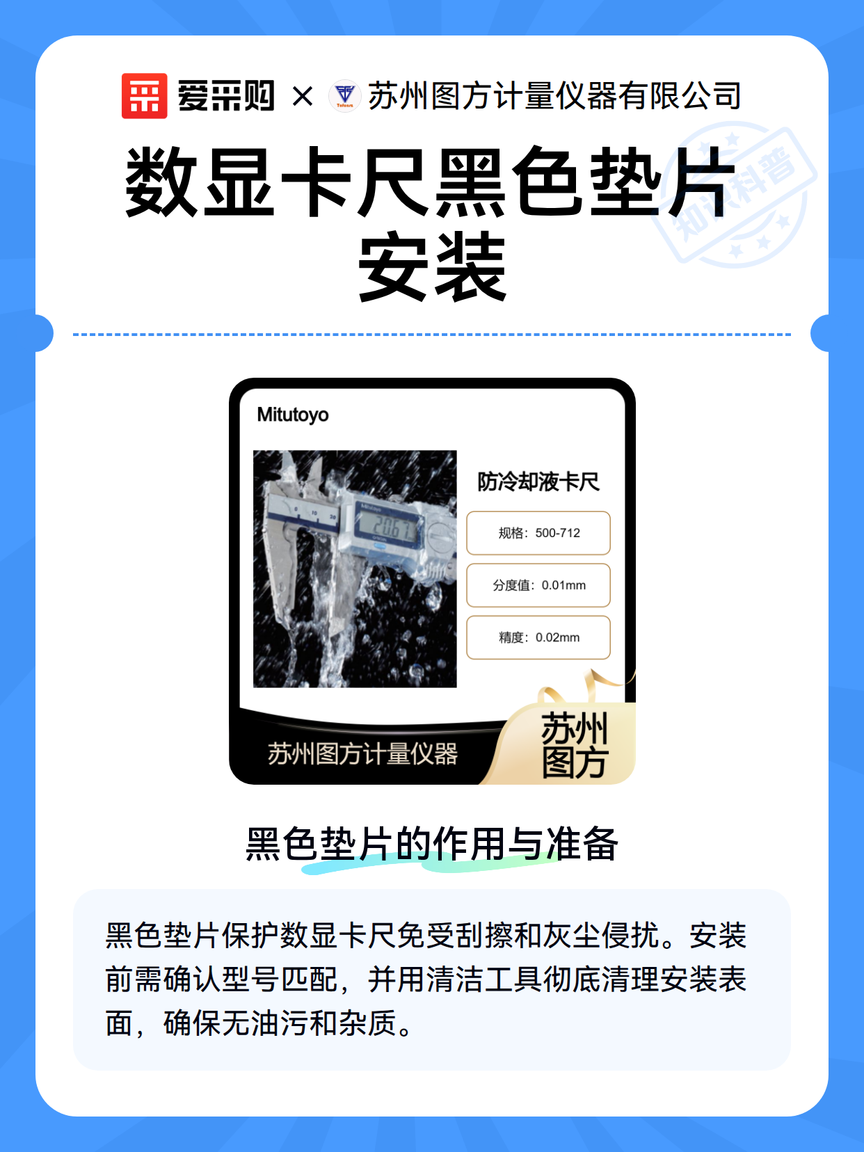 数显卡尺黑色垫片安装（图2）