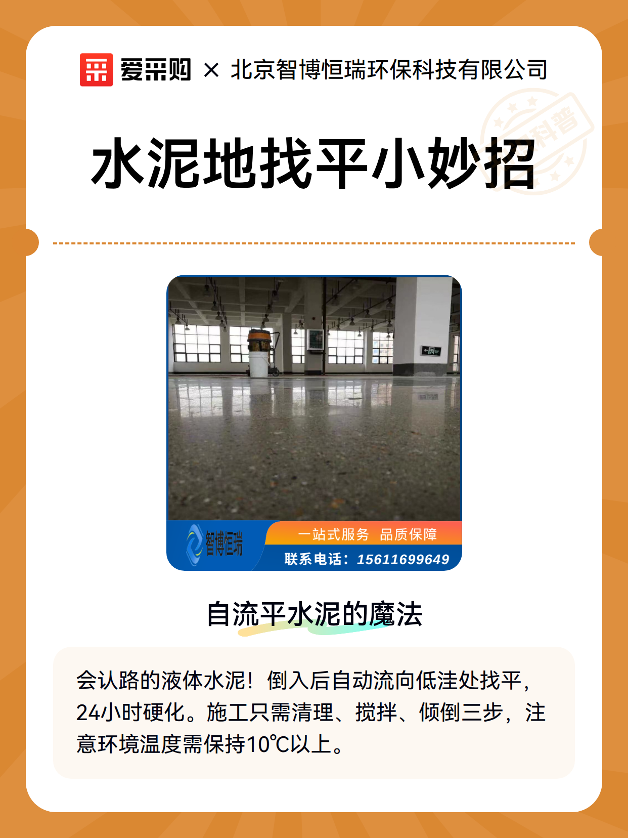 水泥地找平小妙招（图2）