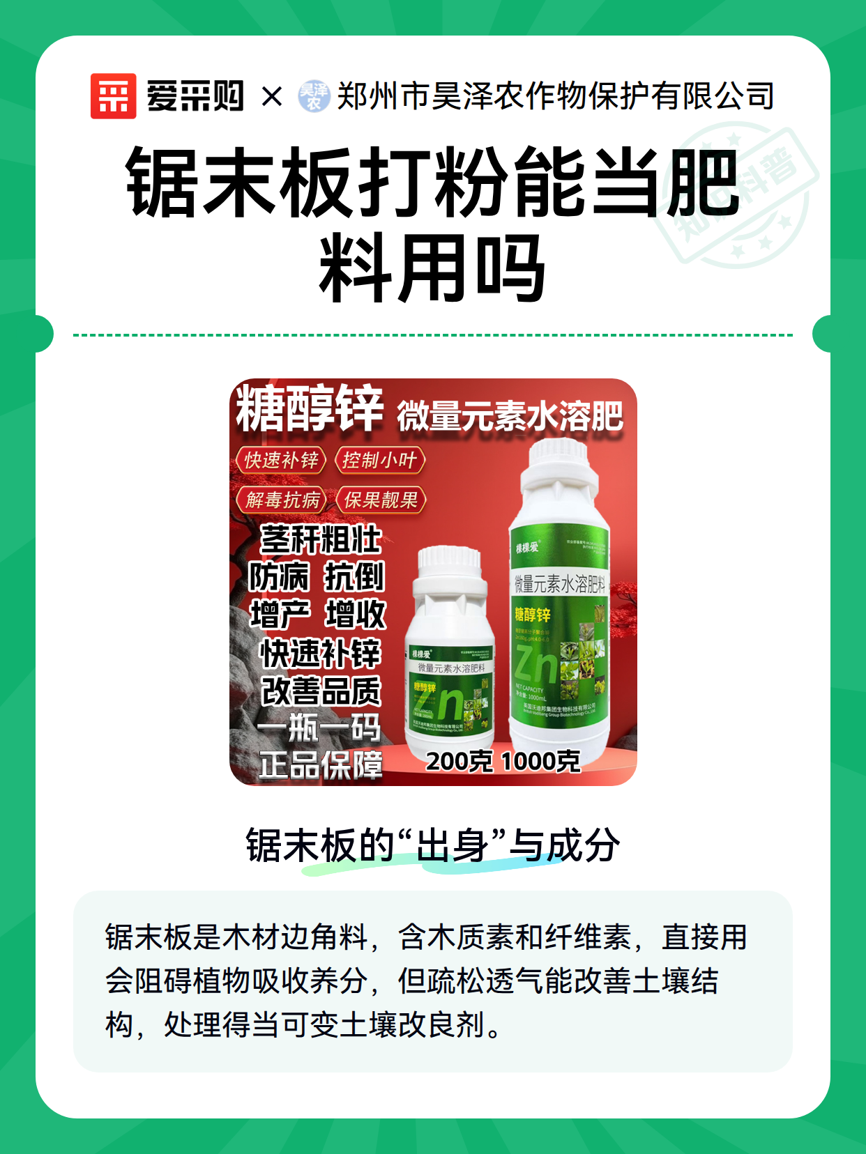 锯末板打粉能当肥料用吗（图2）