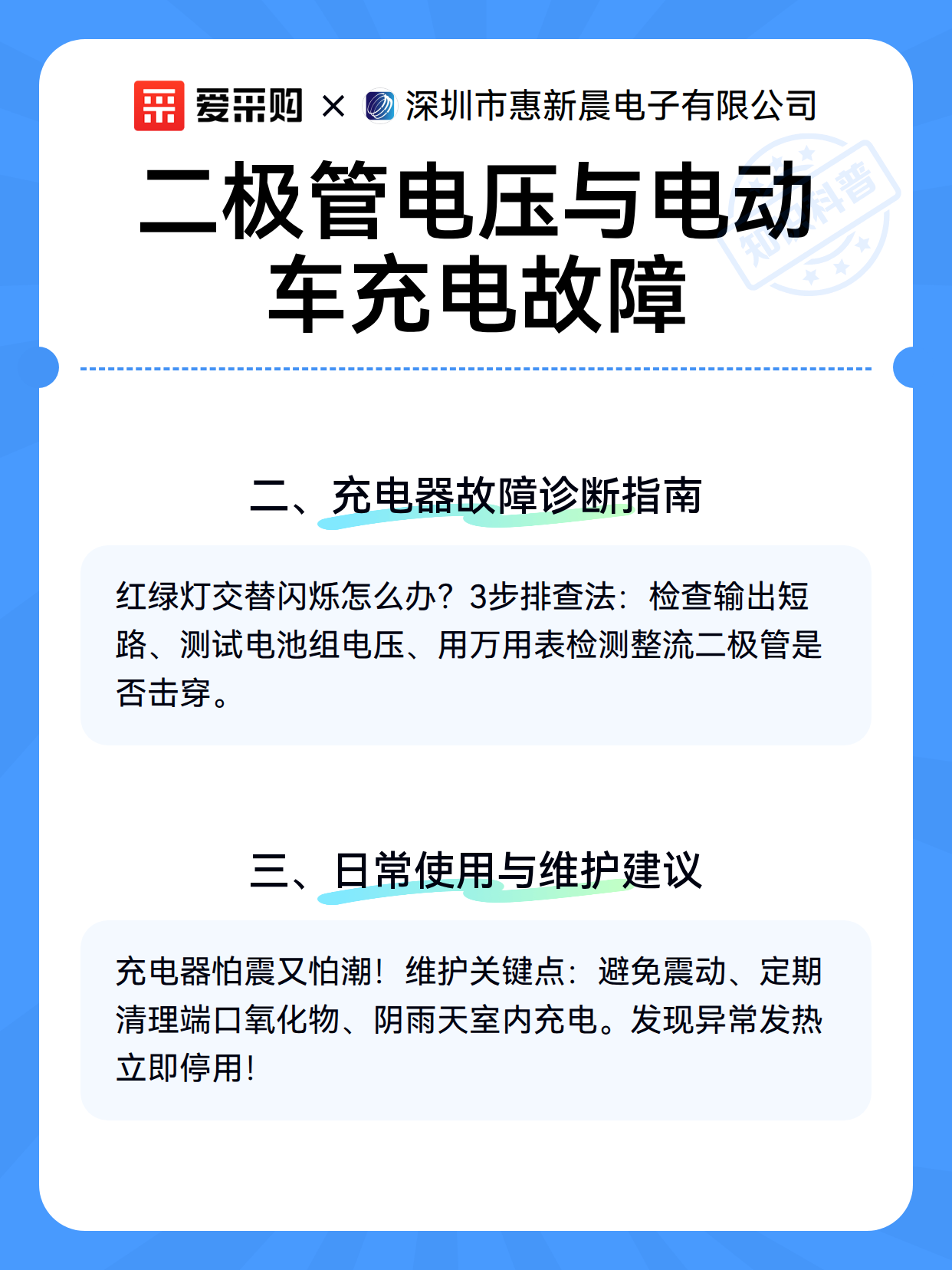 二极管电压与电动车充电故障（图2）