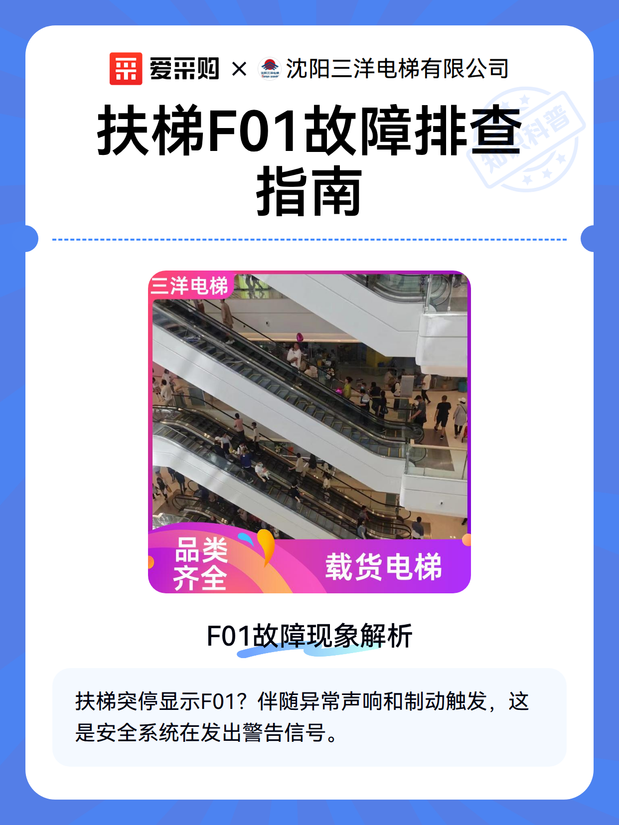 扶梯F01故障排查指南（图2）
