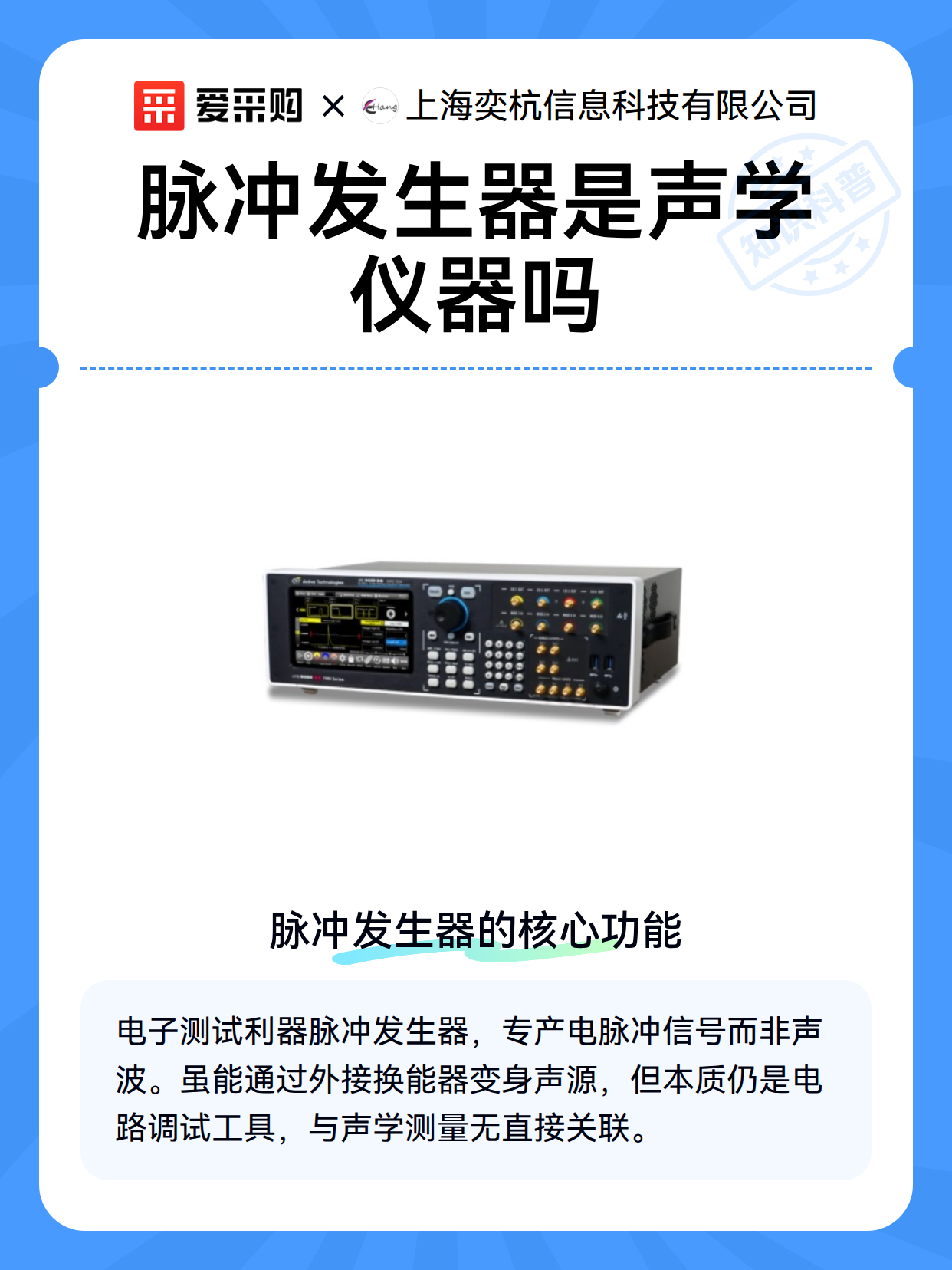 脉冲发生器是声学仪器吗（图2）