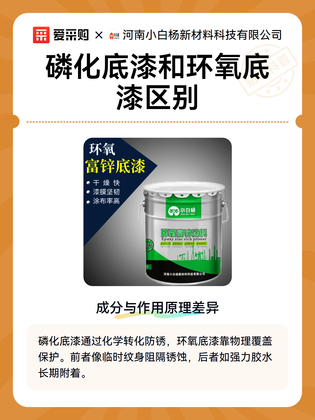 磷化底漆和环氧底漆区别（图2）