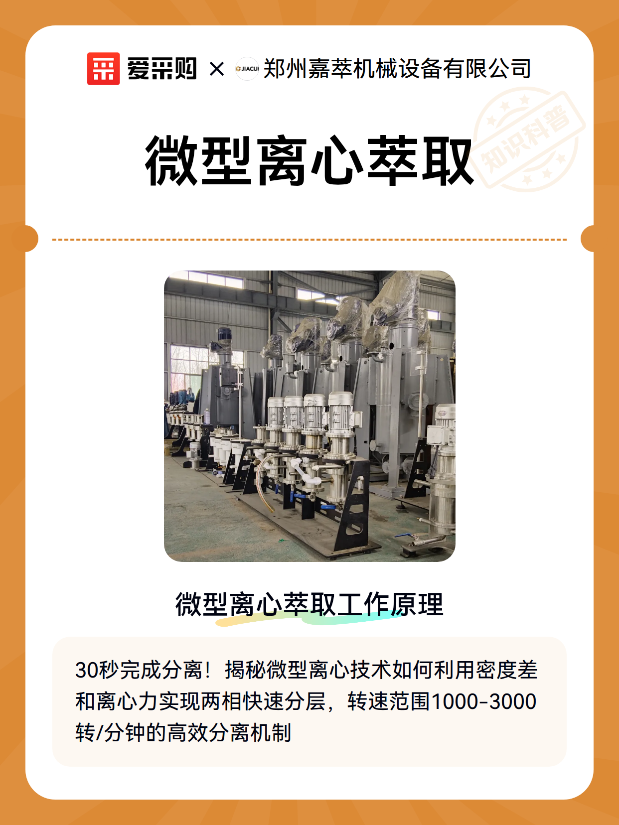 微型离心萃取（图2）