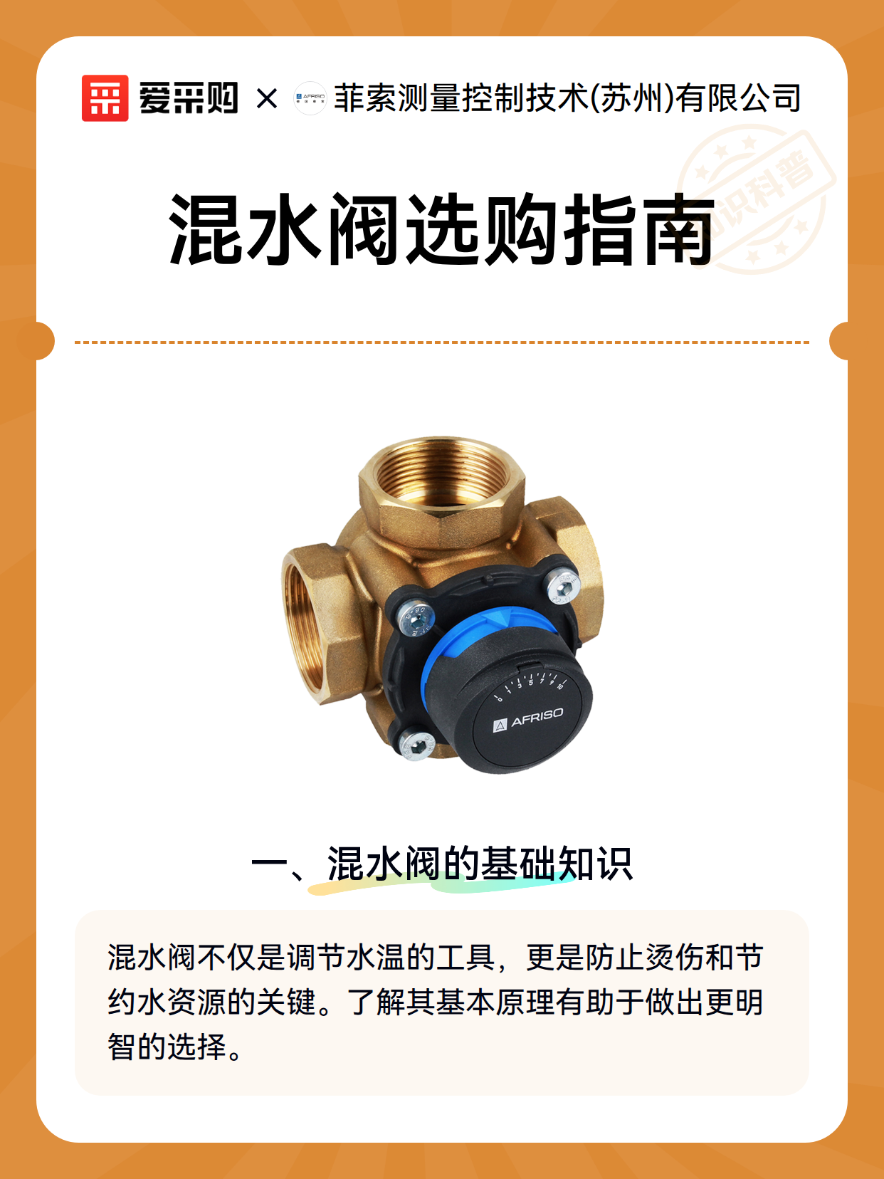 混水阀选购指南（图2）