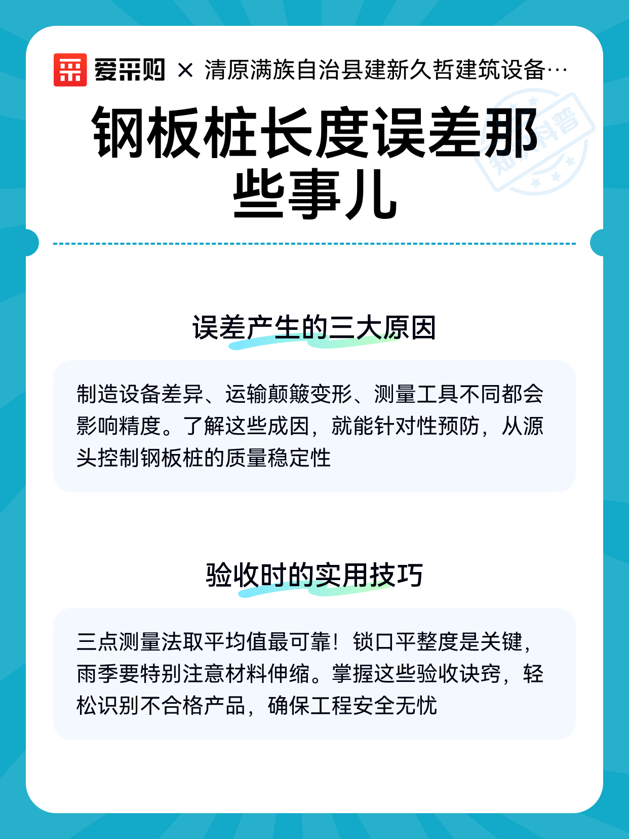 钢板桩长度误差那些事儿（图2）