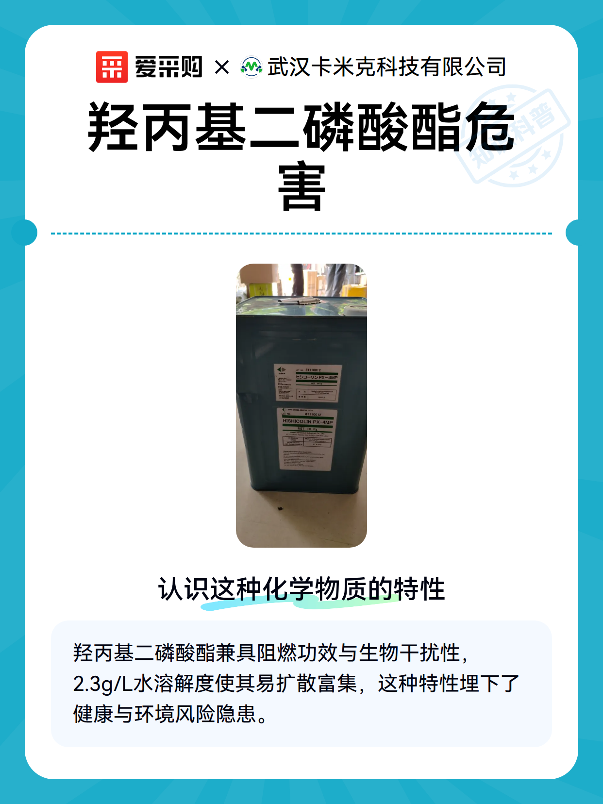羟丙基二磷酸酯危害（图1）