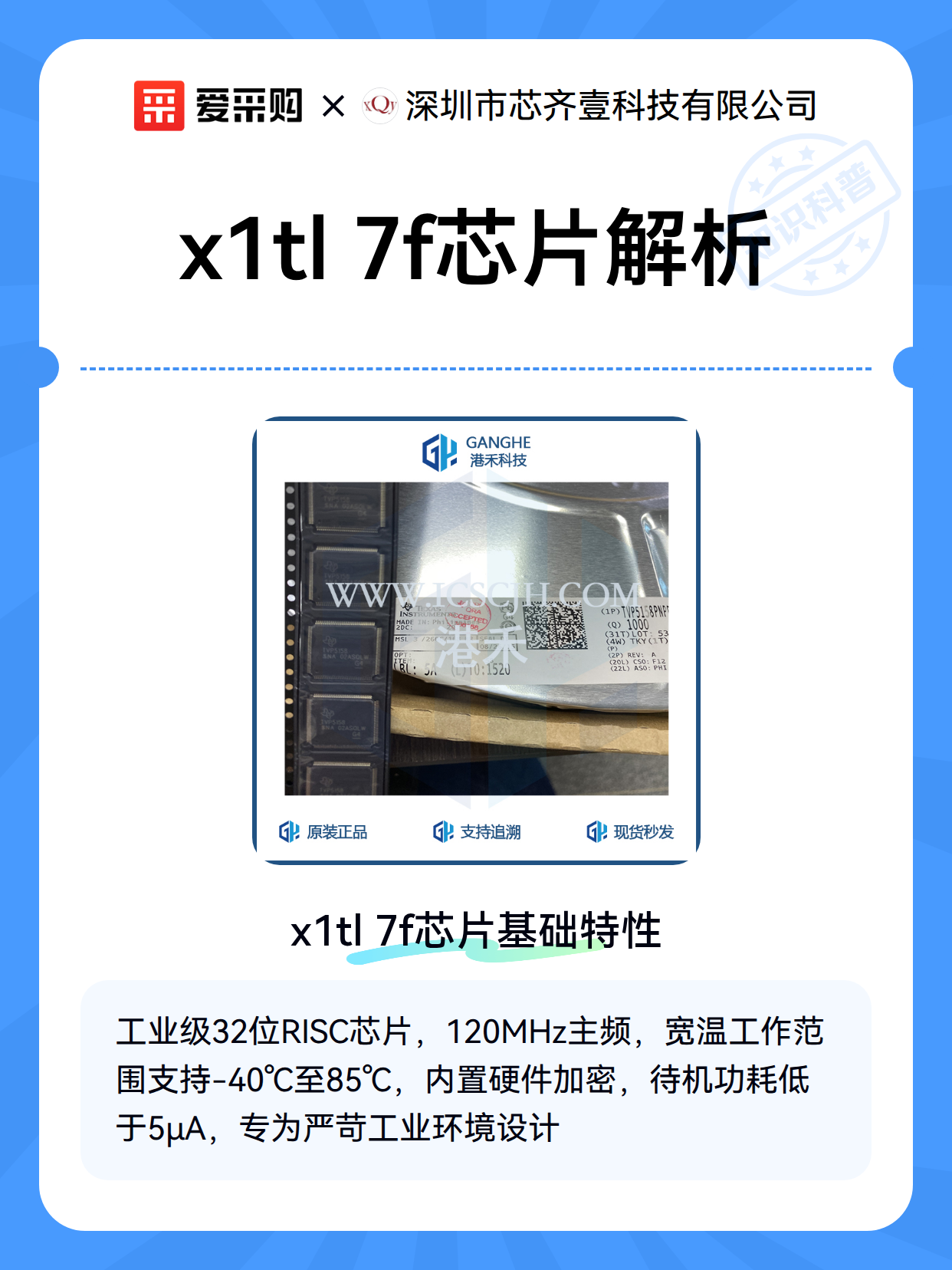 x1tl 7f芯片解析（图2）