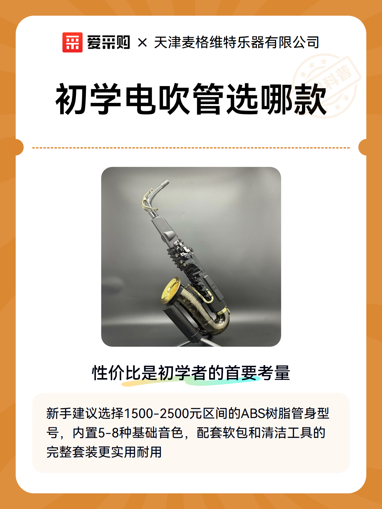 初学电吹管选哪款（图2）