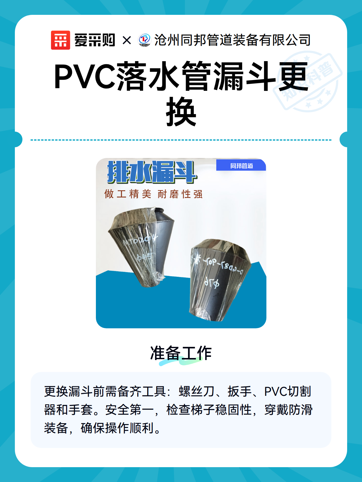 PVC落水管漏斗更换（图2）