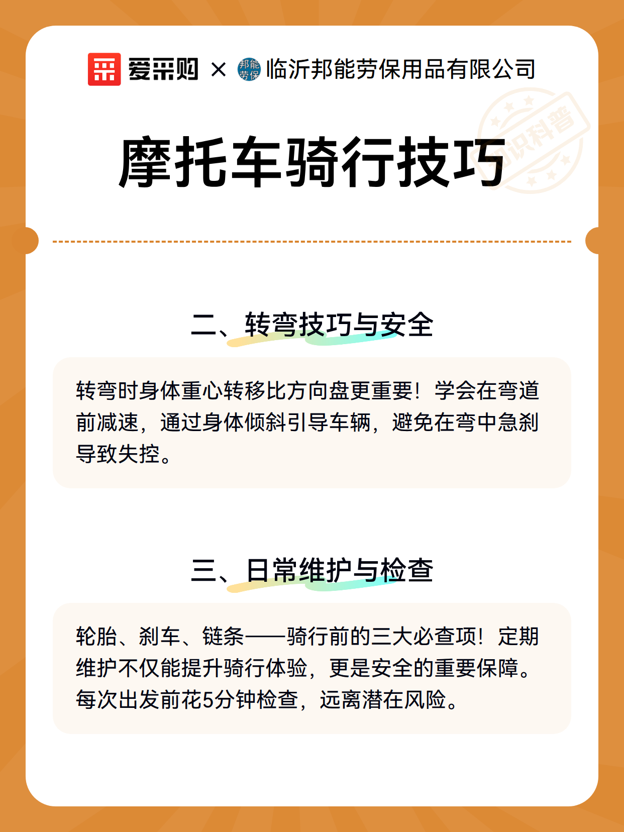 摩托车骑行技巧（图3）