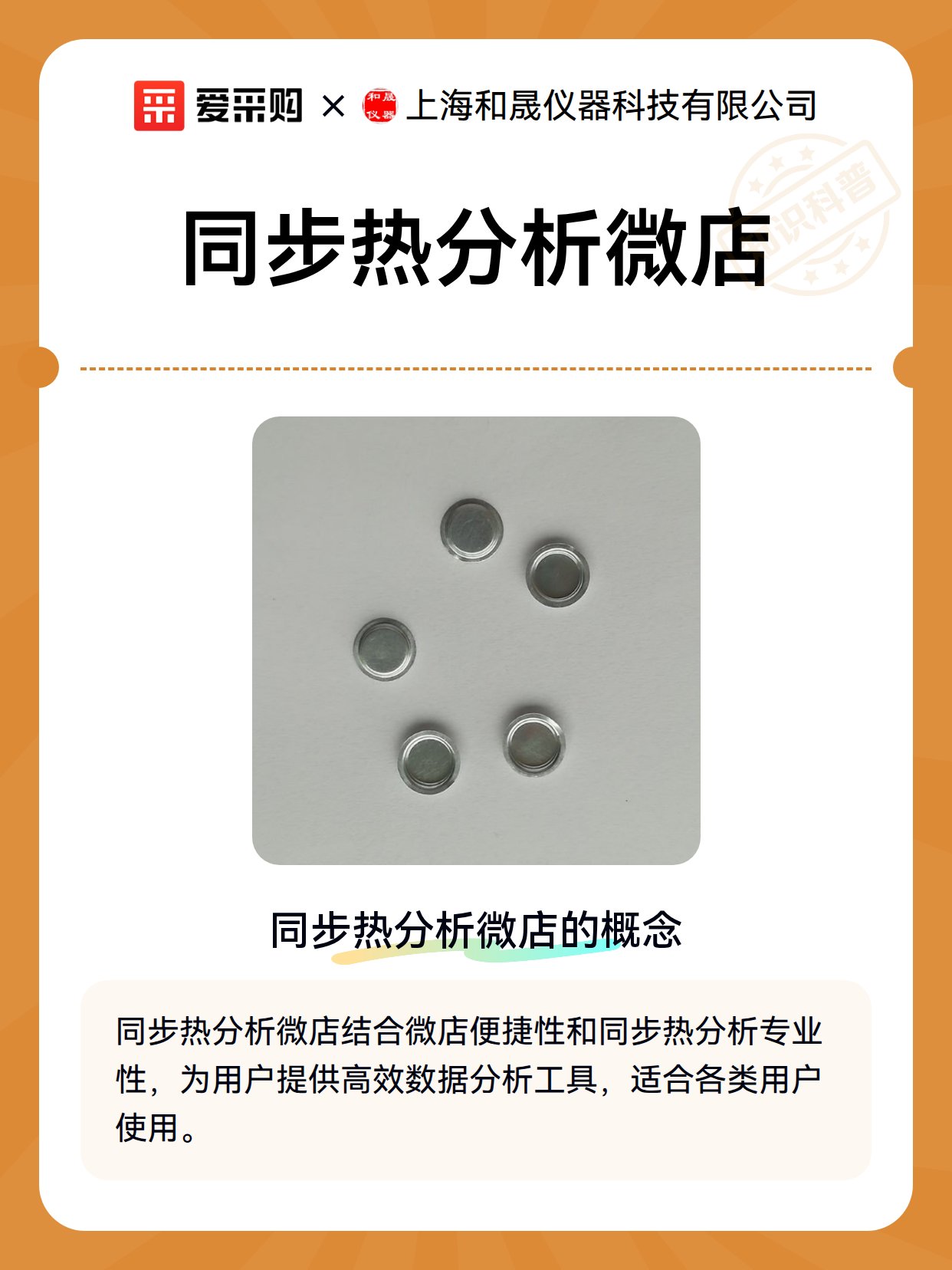 同步热分析微店（图2）