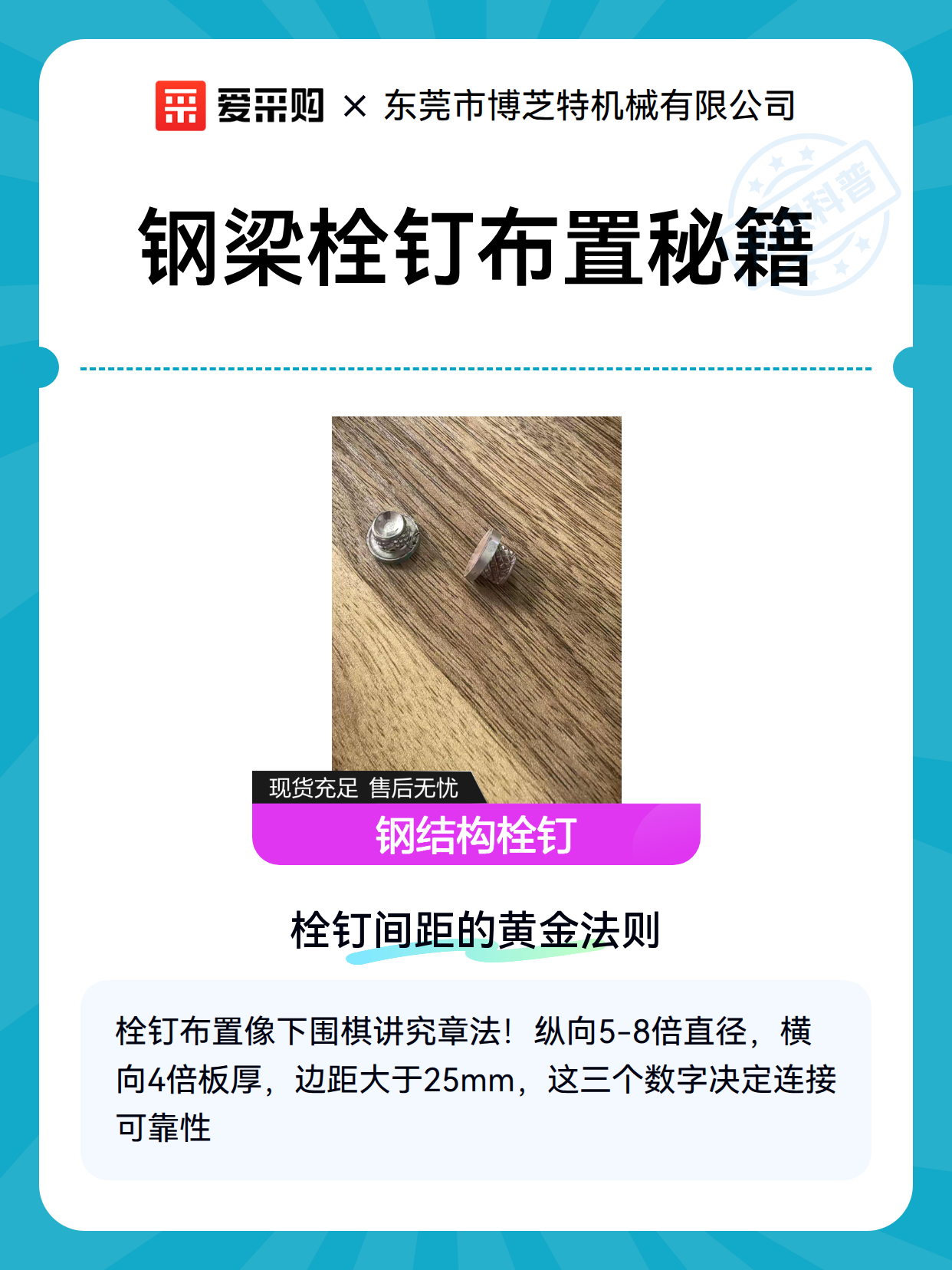 钢梁栓钉布置秘籍（图2）