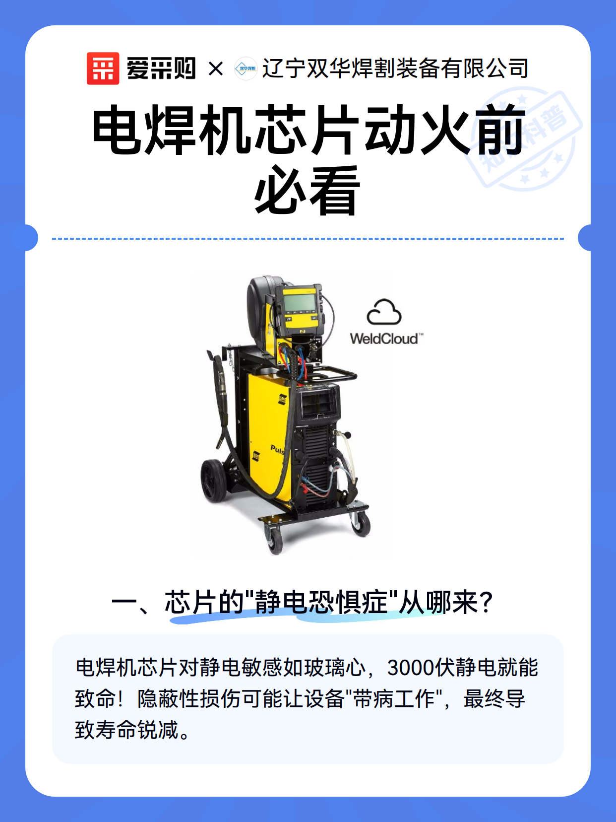 电焊机芯片动火前必看（图2）