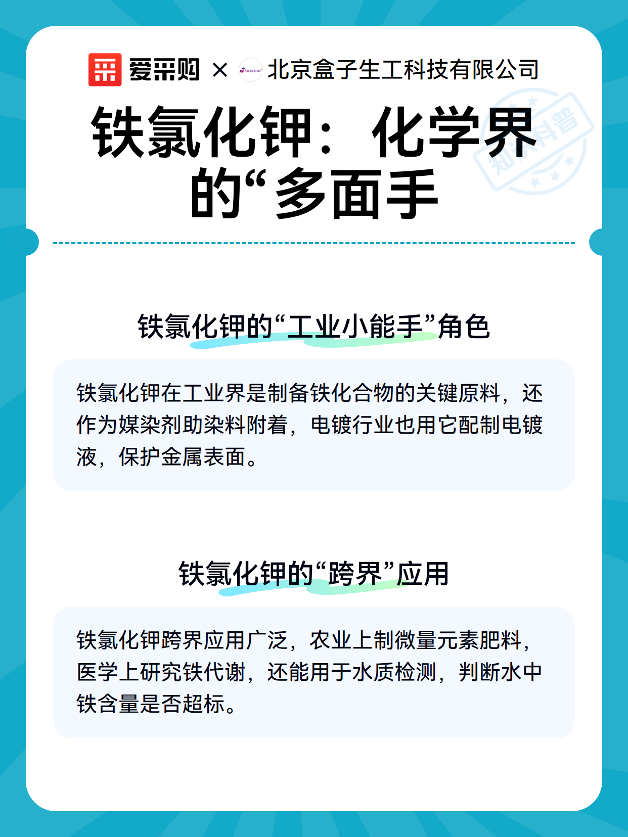 铁氯化钾：化学界的“多面手（图3）