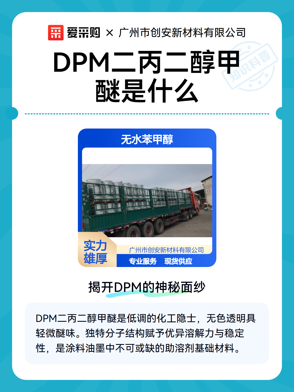 DPM二丙二醇甲醚是什么（图1）