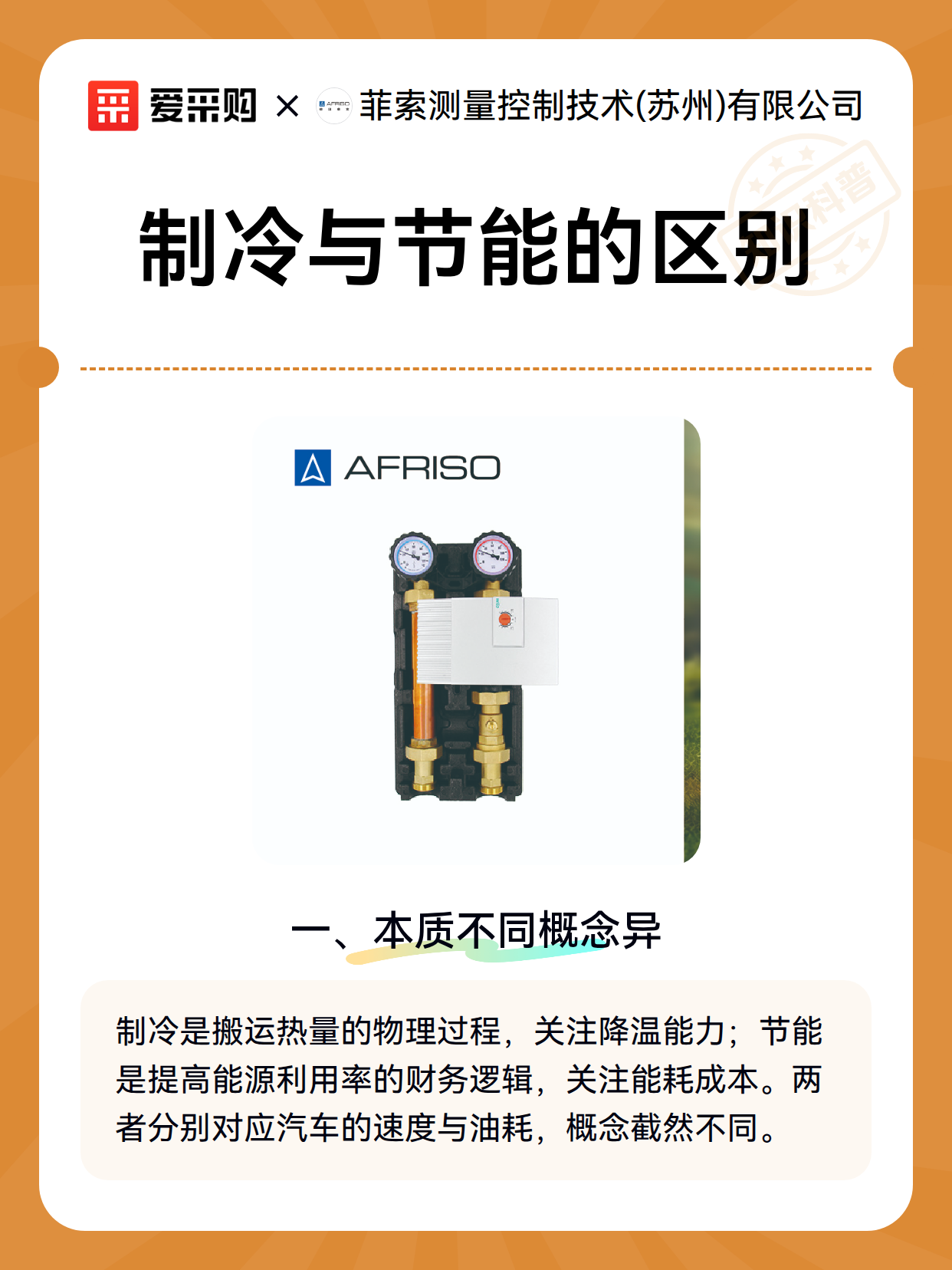 制冷与节能的区别（图1）