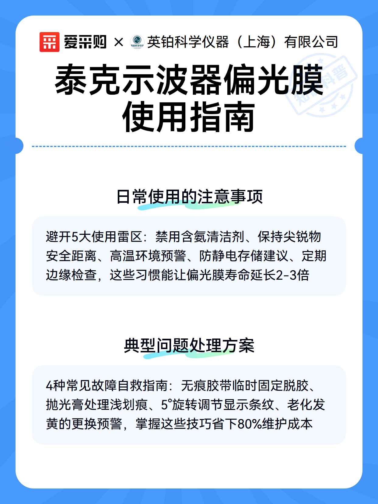 泰克示波器偏光膜使用指南（图3）
