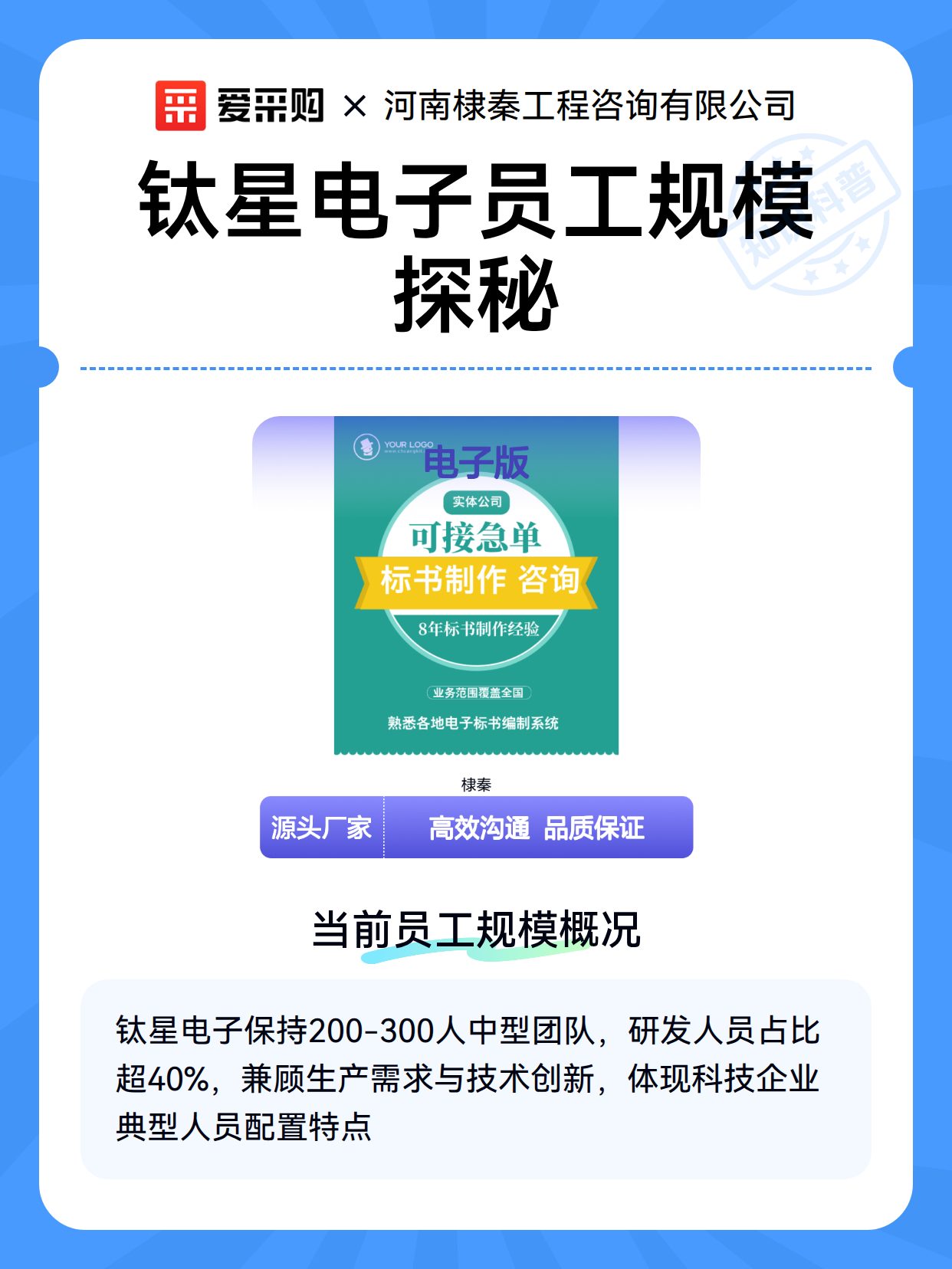 钛星电子员工规模探秘（图1）