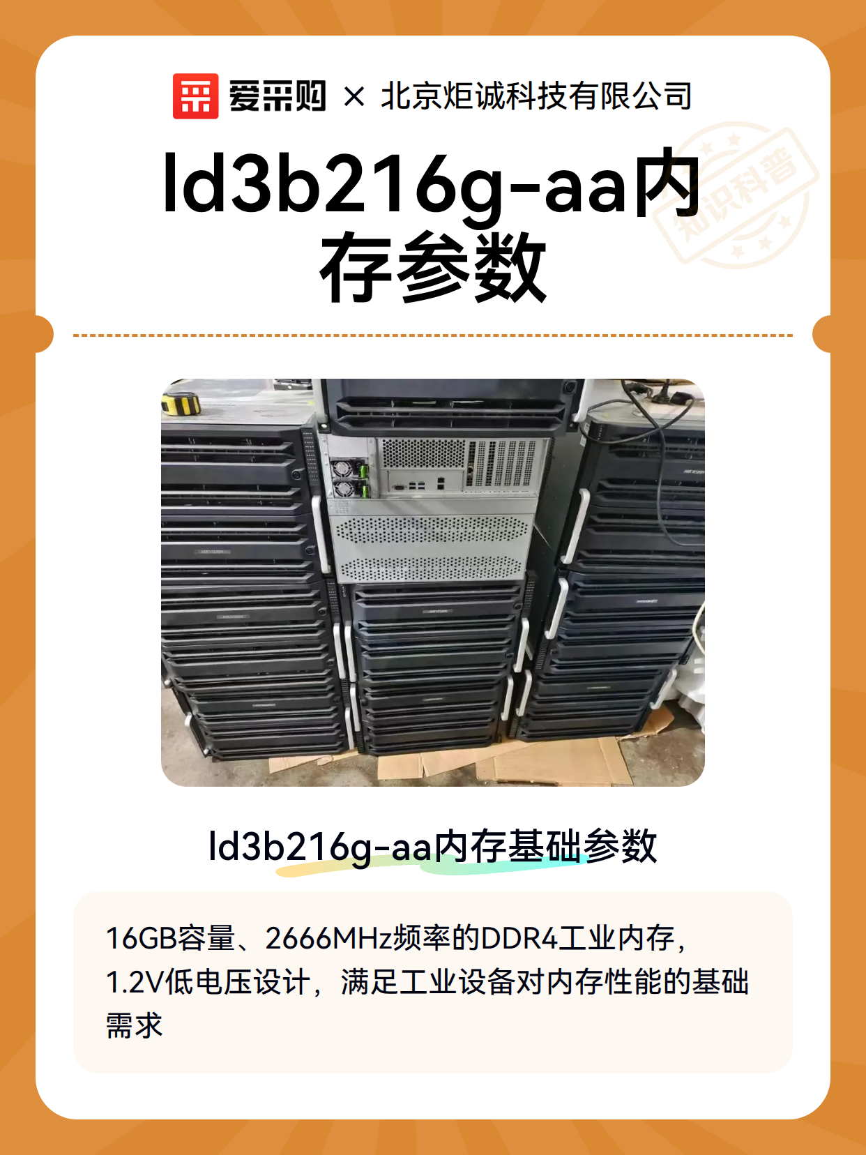 ld3b216g-aa内存参数（图2）