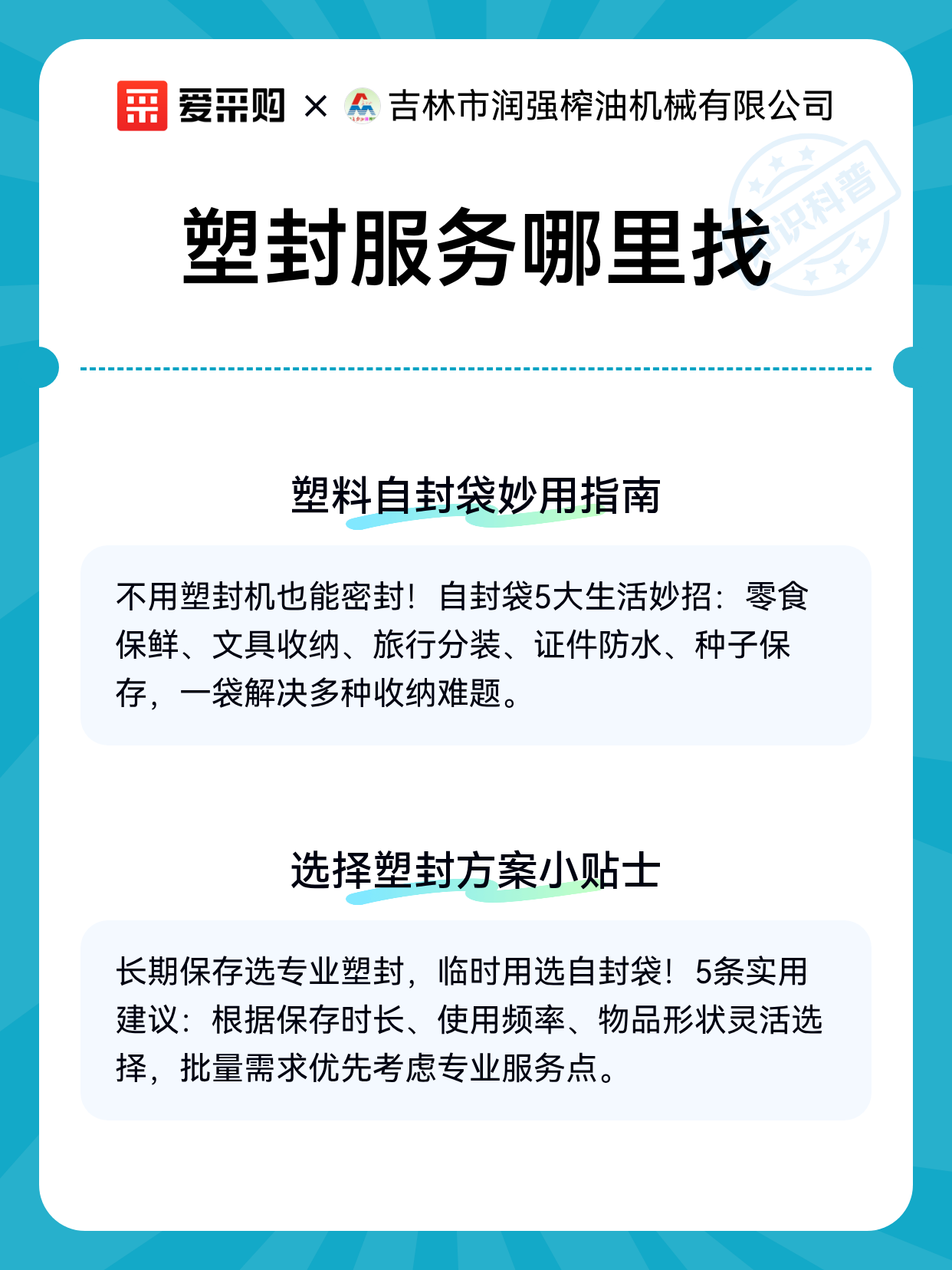 塑封服务哪里找（图2）