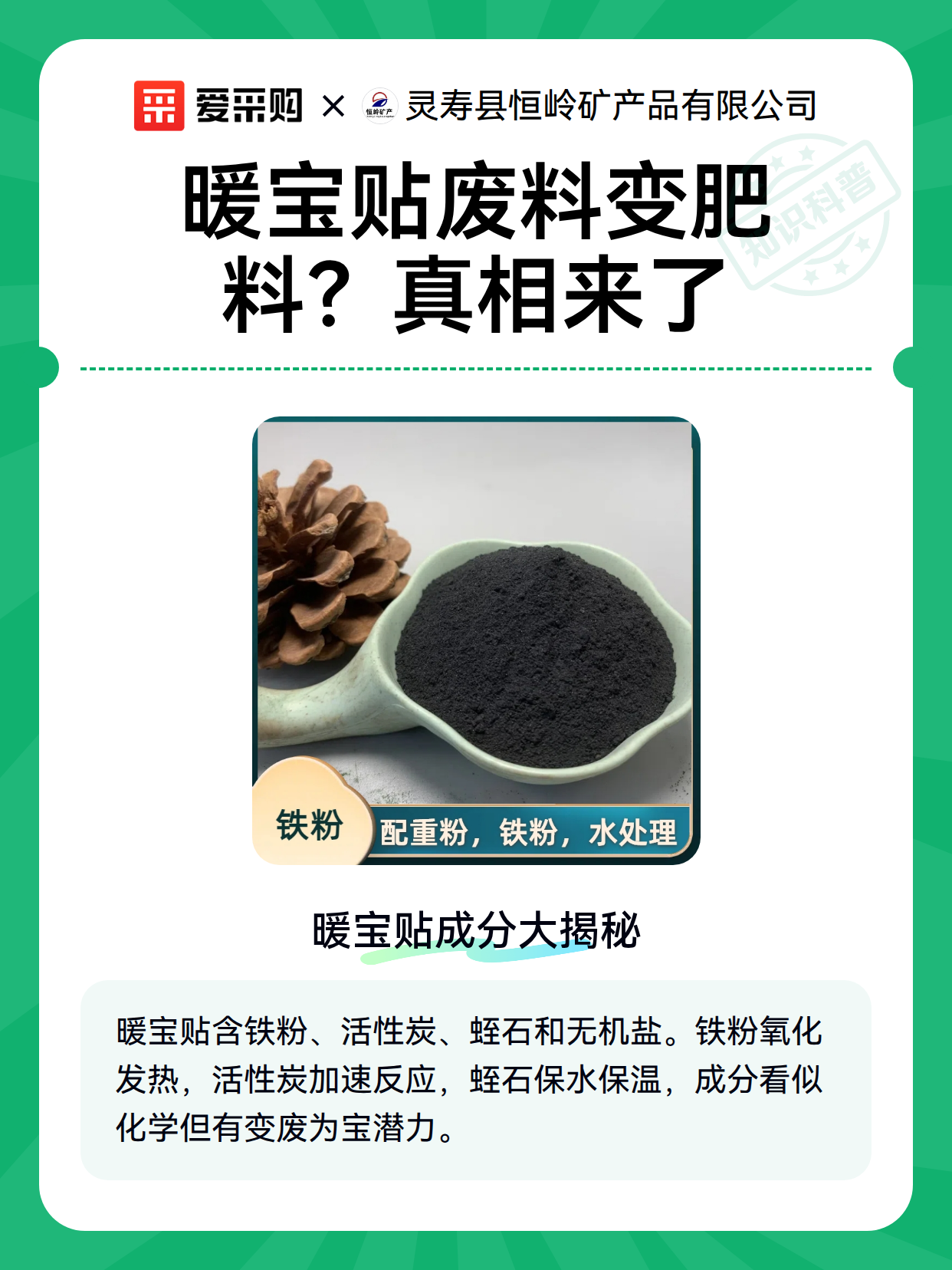 暖宝贴废料变肥料？真相来了（图2）