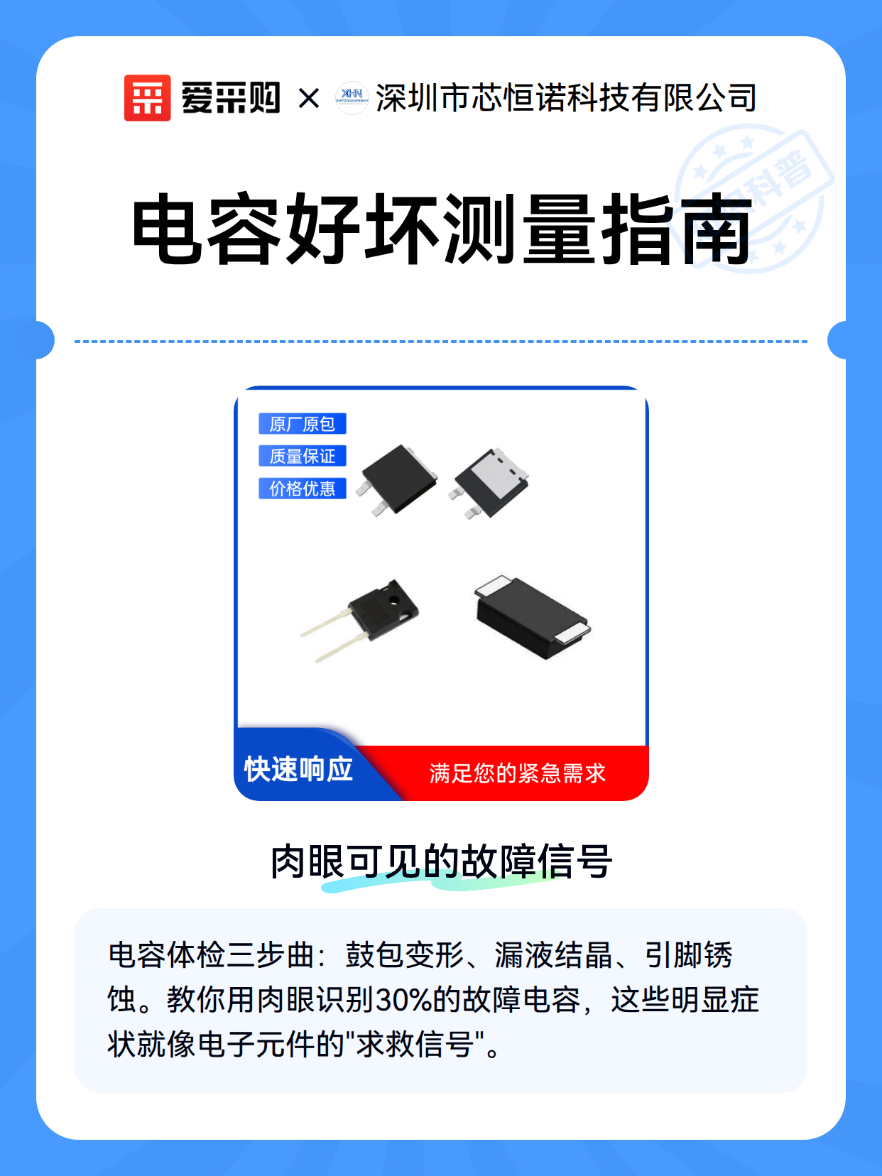 电容好坏测量指南（图2）