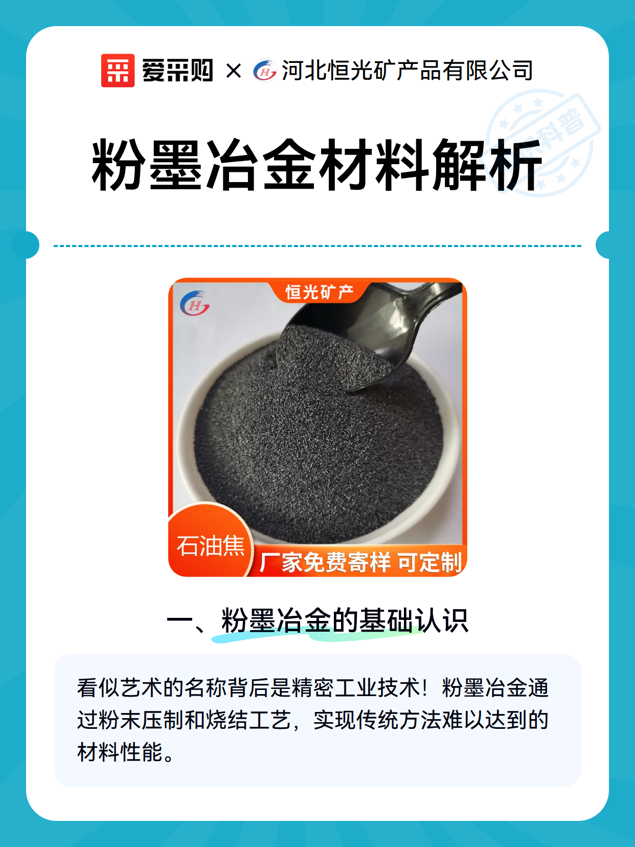 粉墨冶金材料解析（图1）
