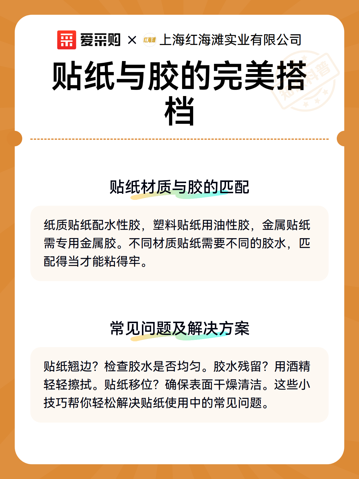 贴纸与胶的完美搭档（图3）