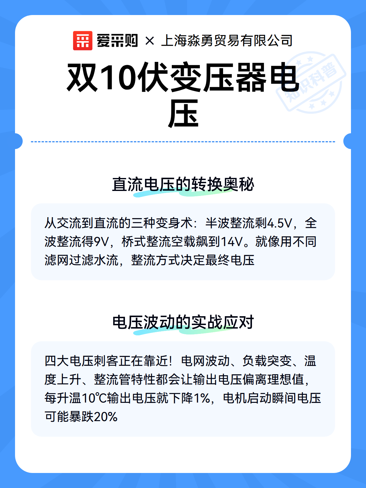 双10伏变压器电压（图3）